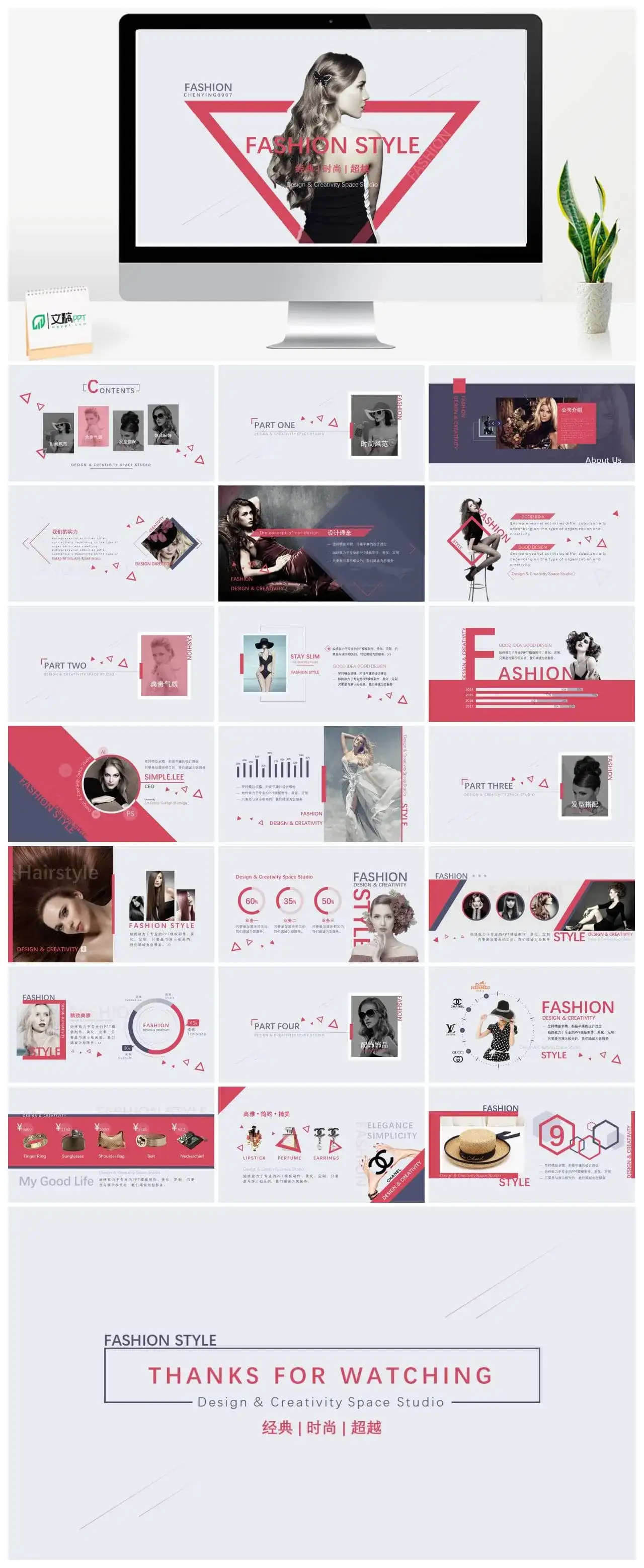 女性时尚潮流PPT模板下载