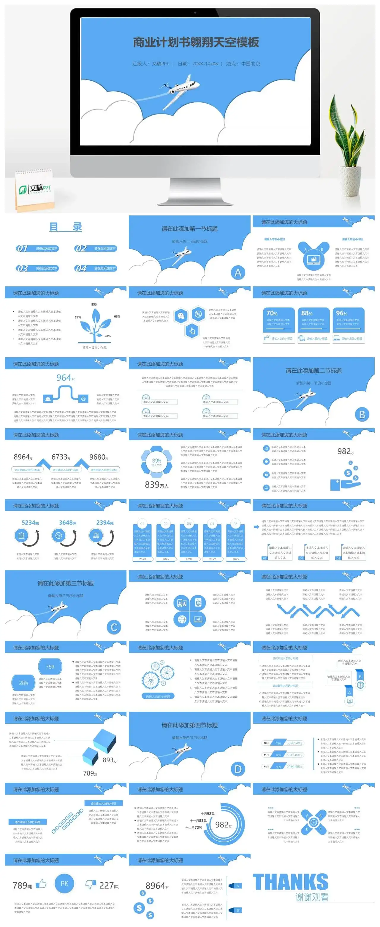 商业计划书翱翔天空模板