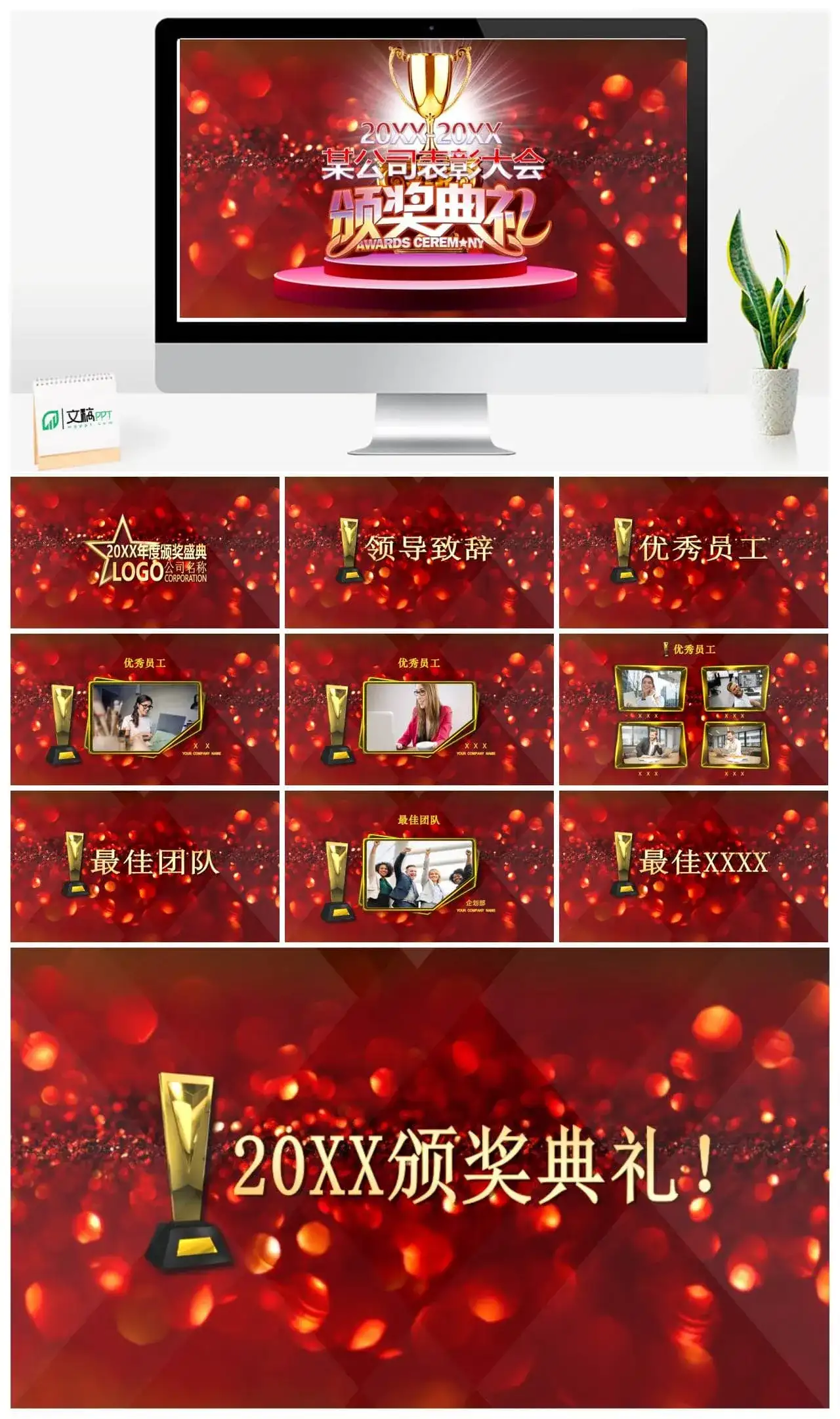 年度优秀员工表彰颁奖盛典PPT模板