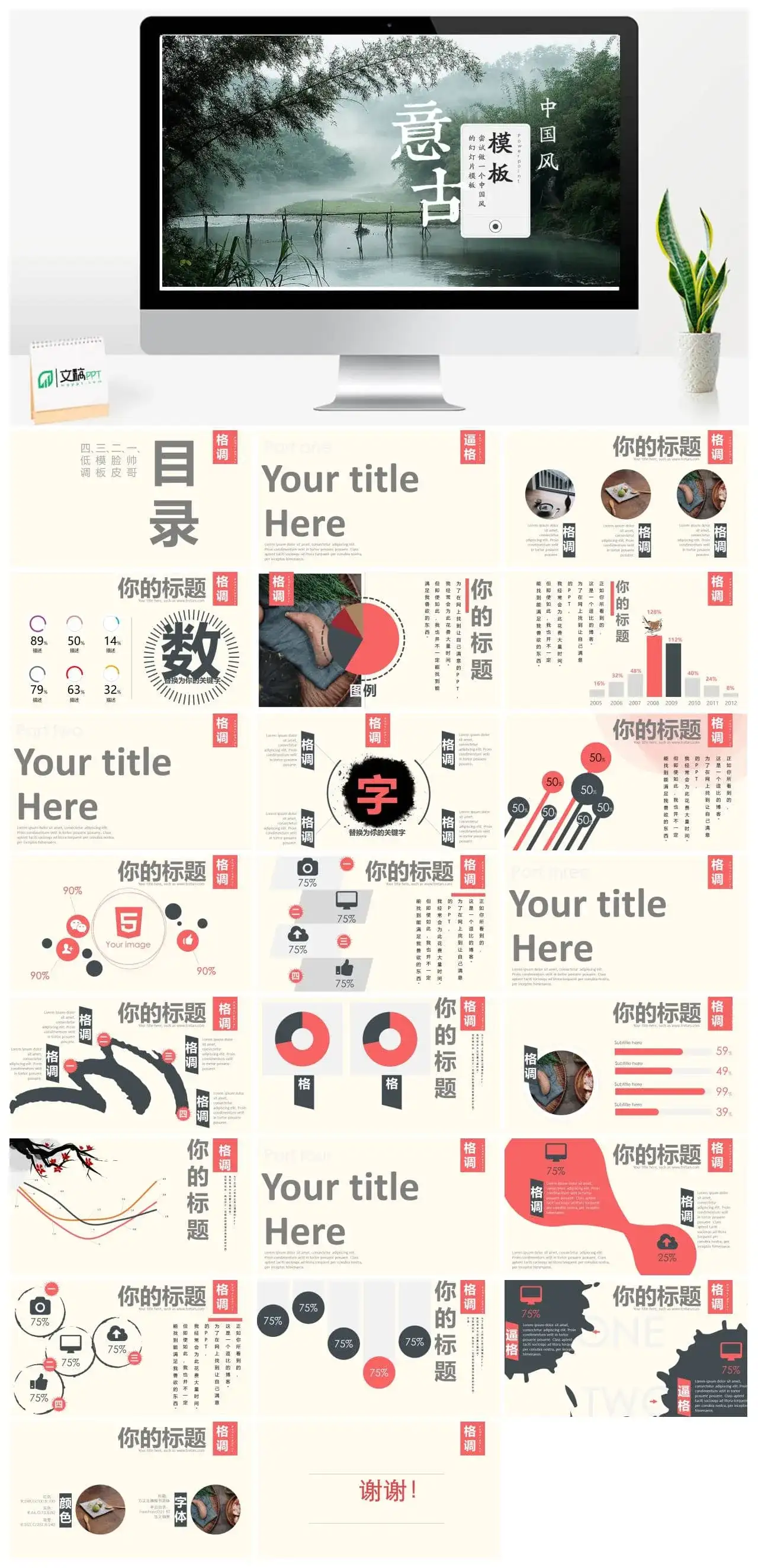 古典意境中国风创意通用PPT模板 古典意境中国风创意通用PPT模板