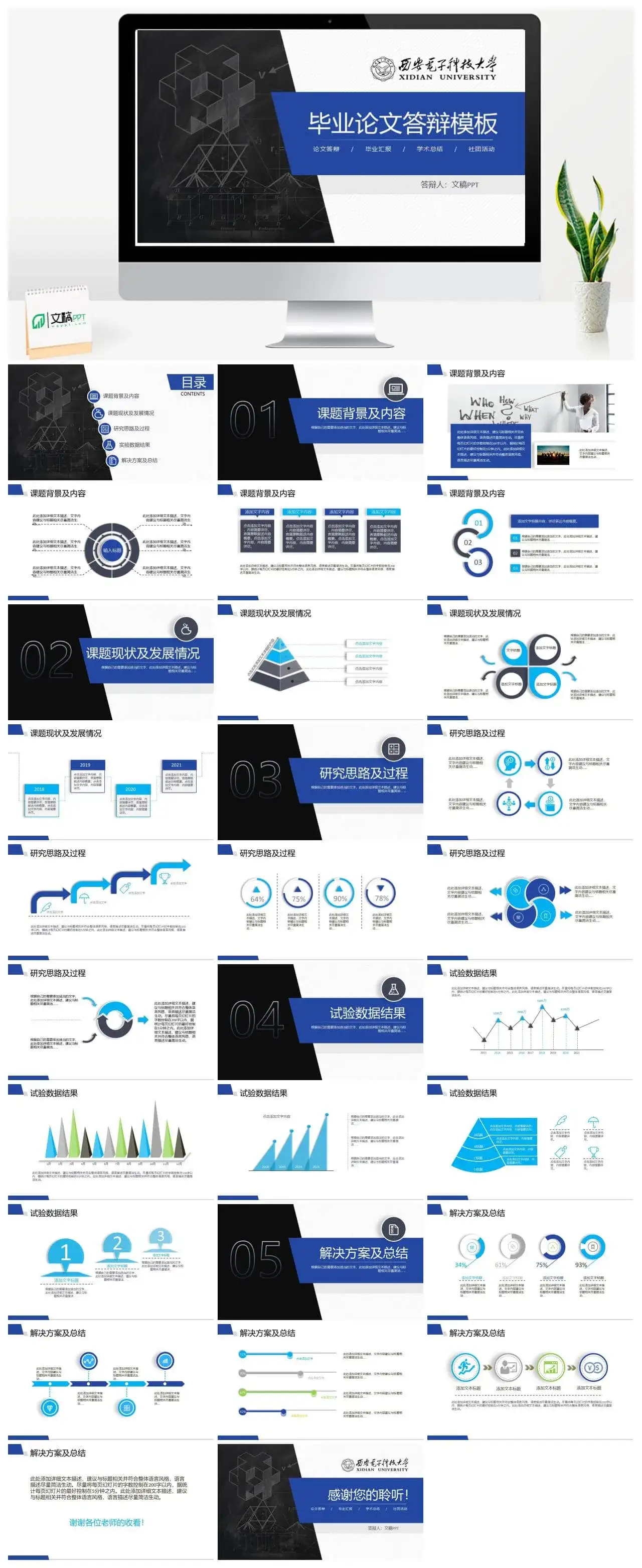 学术蓝几何风毕业论文答辩通用ppt模板