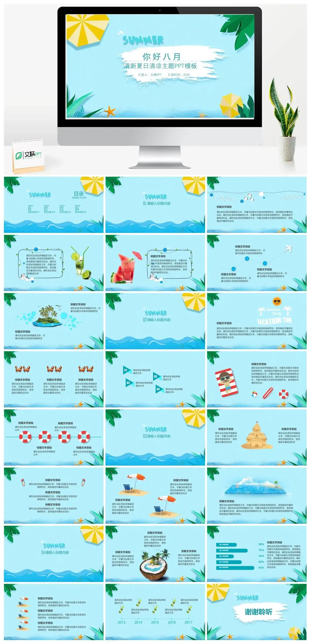 夏天清新夏日清凉主题PPT模板