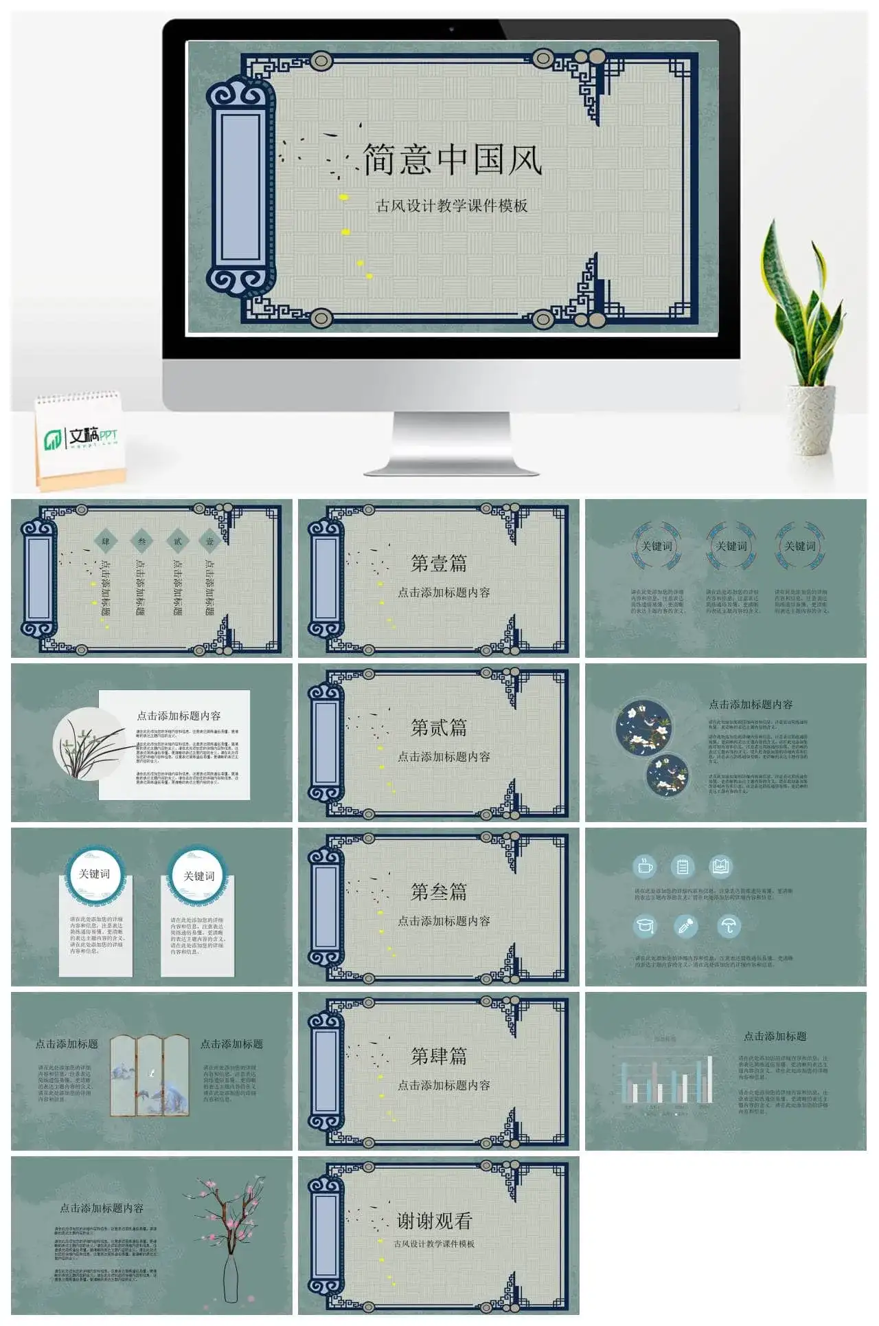 古风设计教学课件PPT模板