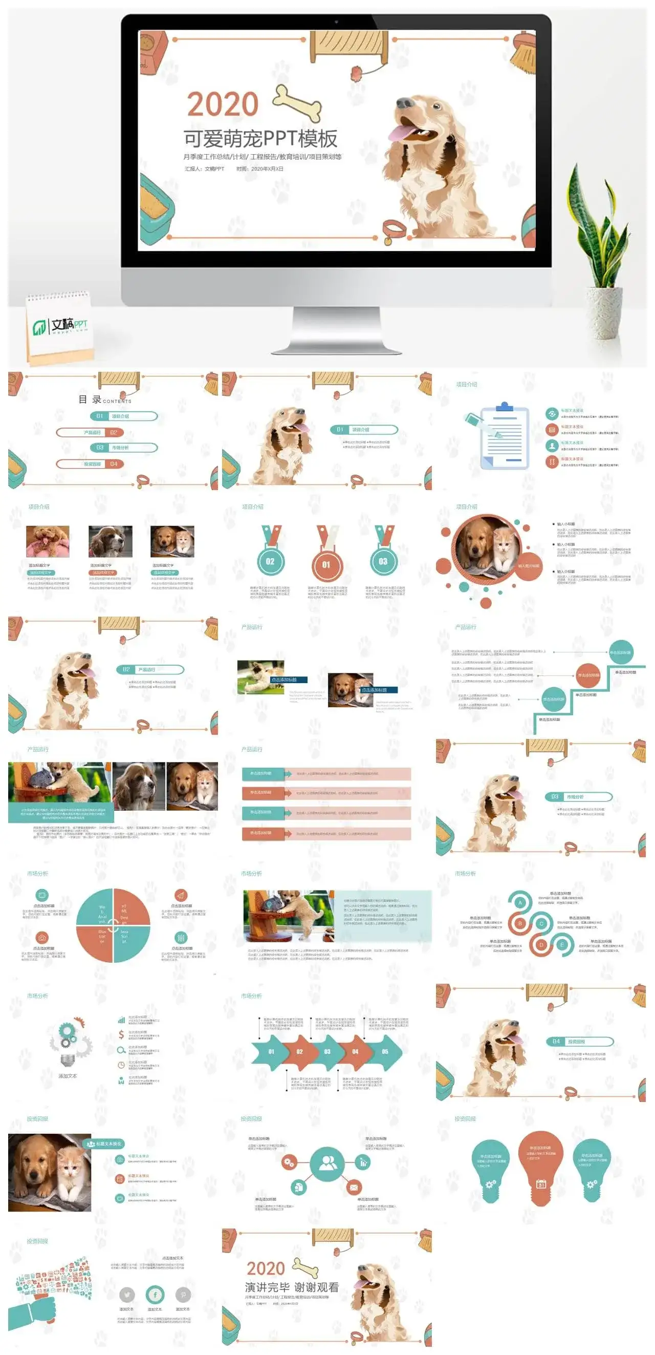 宠物狗狗可爱萌宠PPT模板