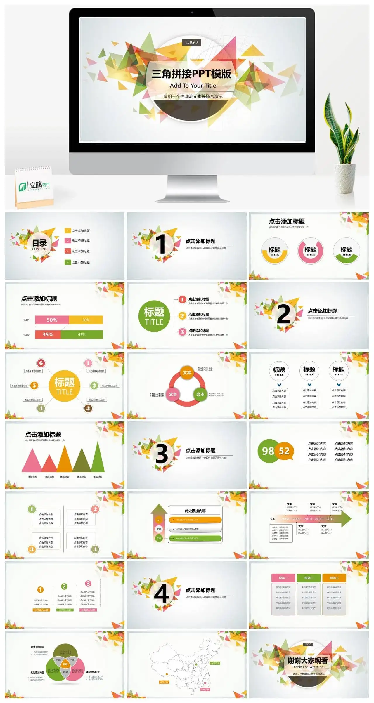 多彩三角形装饰多用途PPT模板