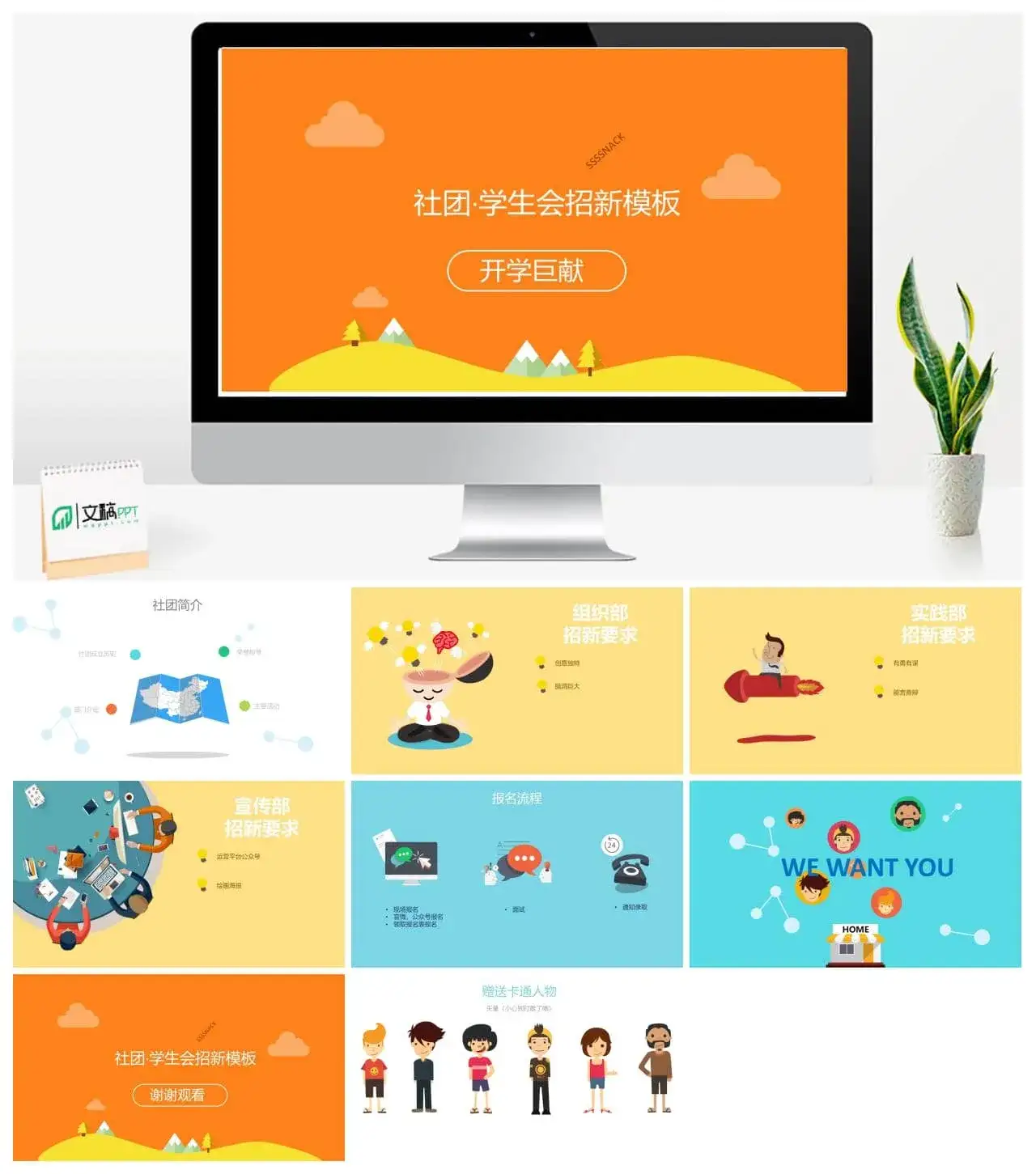 可爱卡通学生社团招新PPT模板
