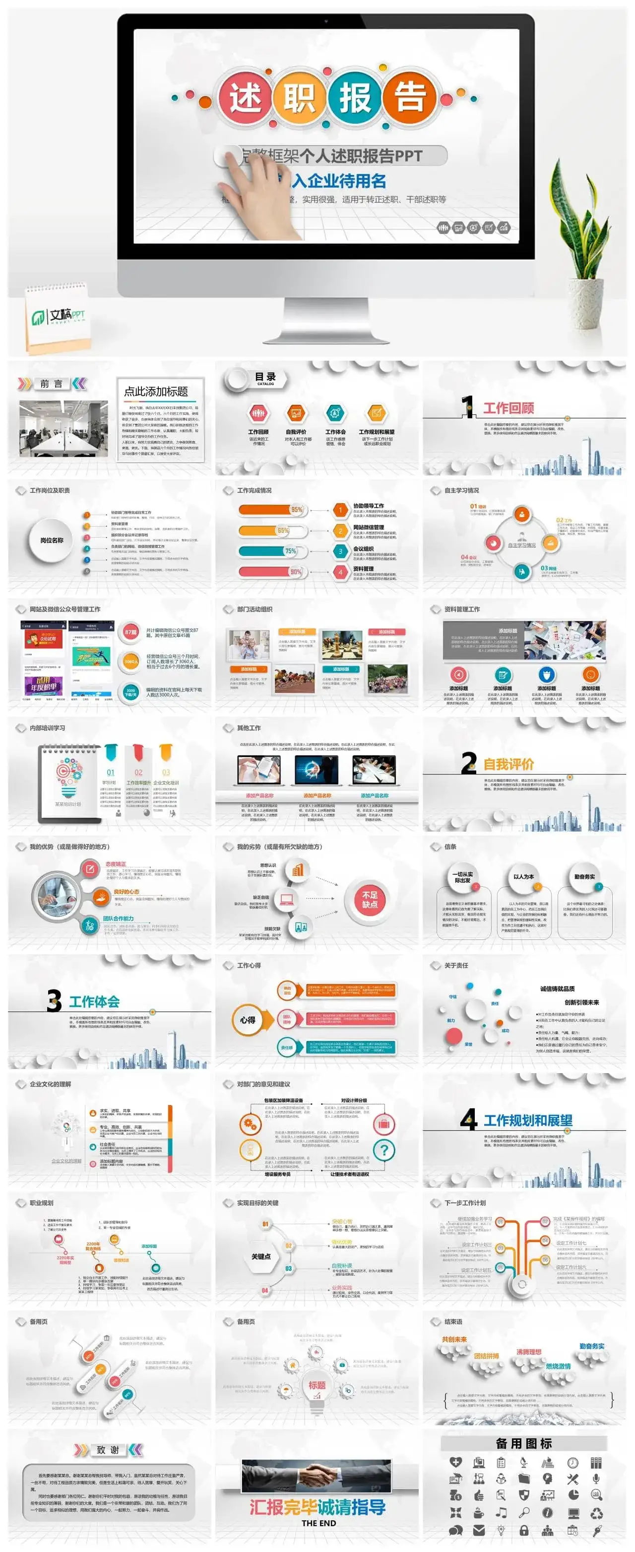 彩色202X最新个人述职工作总结PPT模板 彩色202X最新个人述职工作总结PPT模板