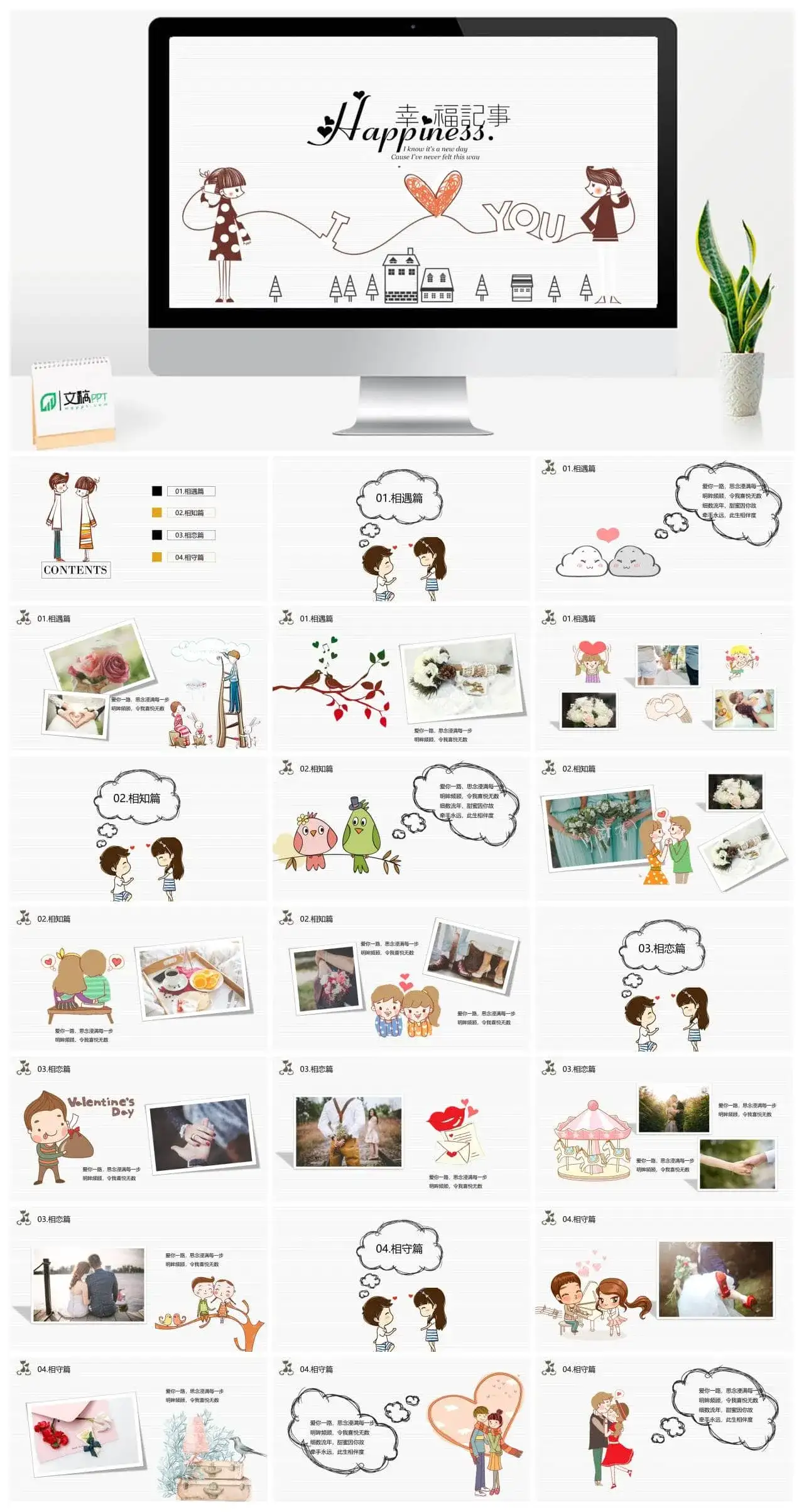 可爱卡通情侣相册PPT模板