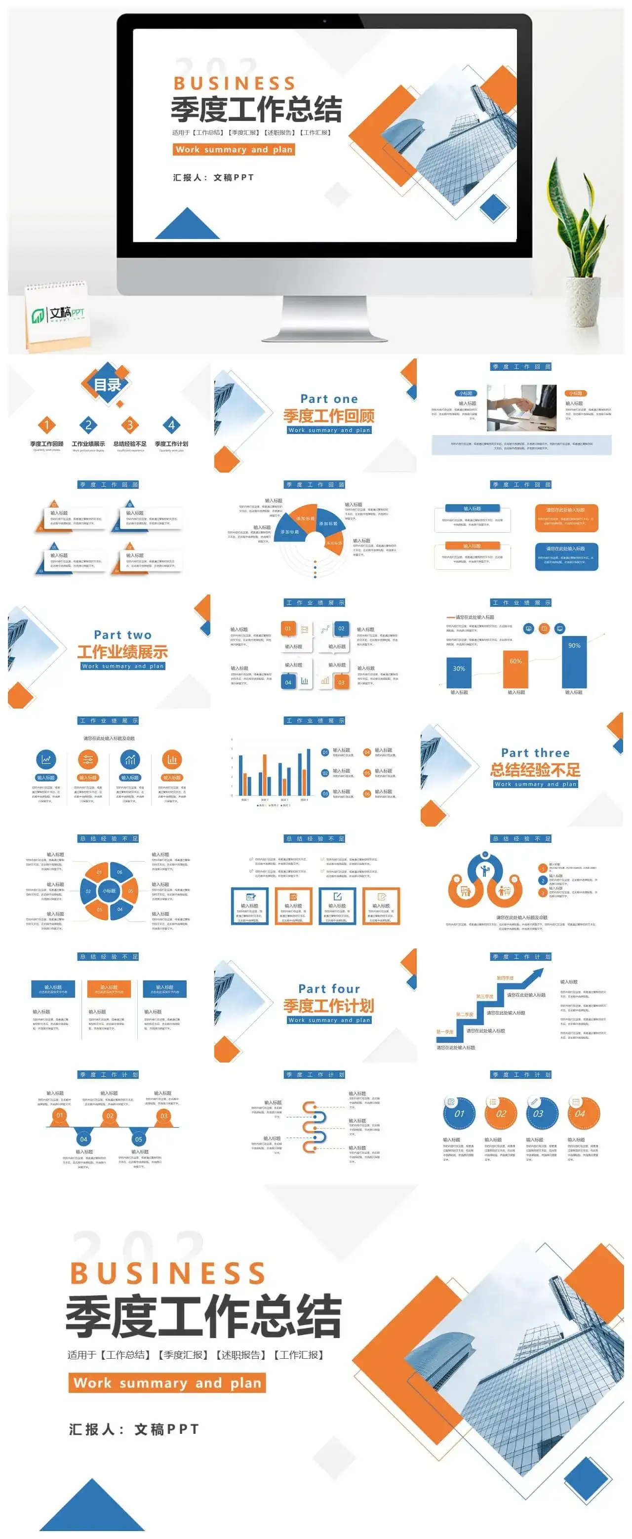 商务风企业季度工作总结通用PPT模板 商务风企业季度工作总结通用PPT模板
