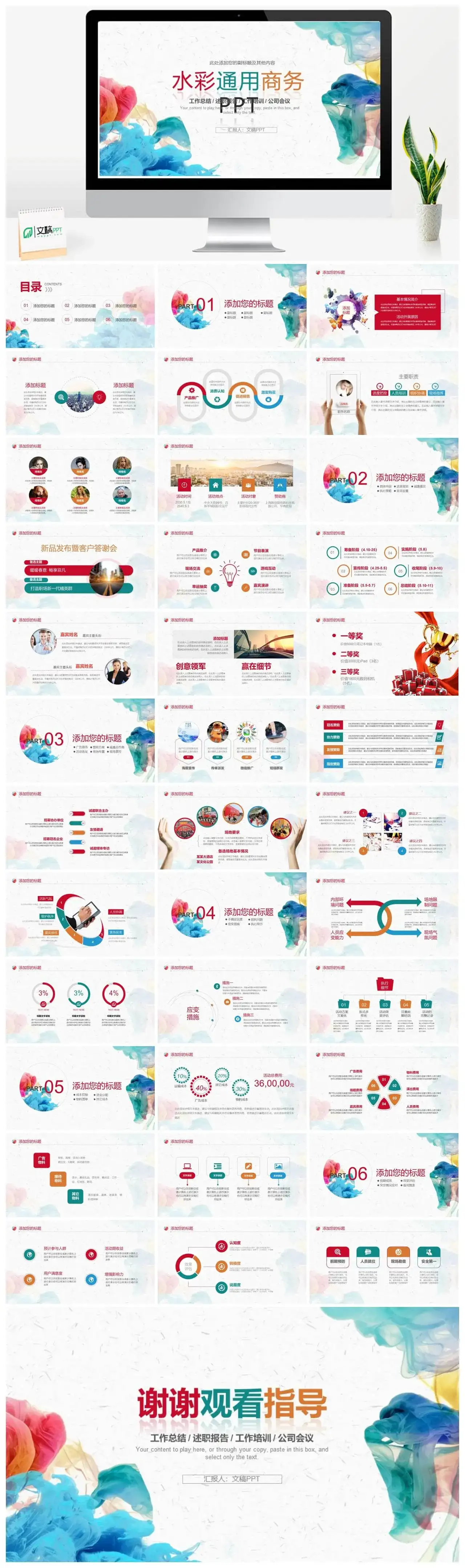 彩色水彩烟雾效果的通用商务PPT模板 彩色水彩烟雾效果的通用商务PPT模板