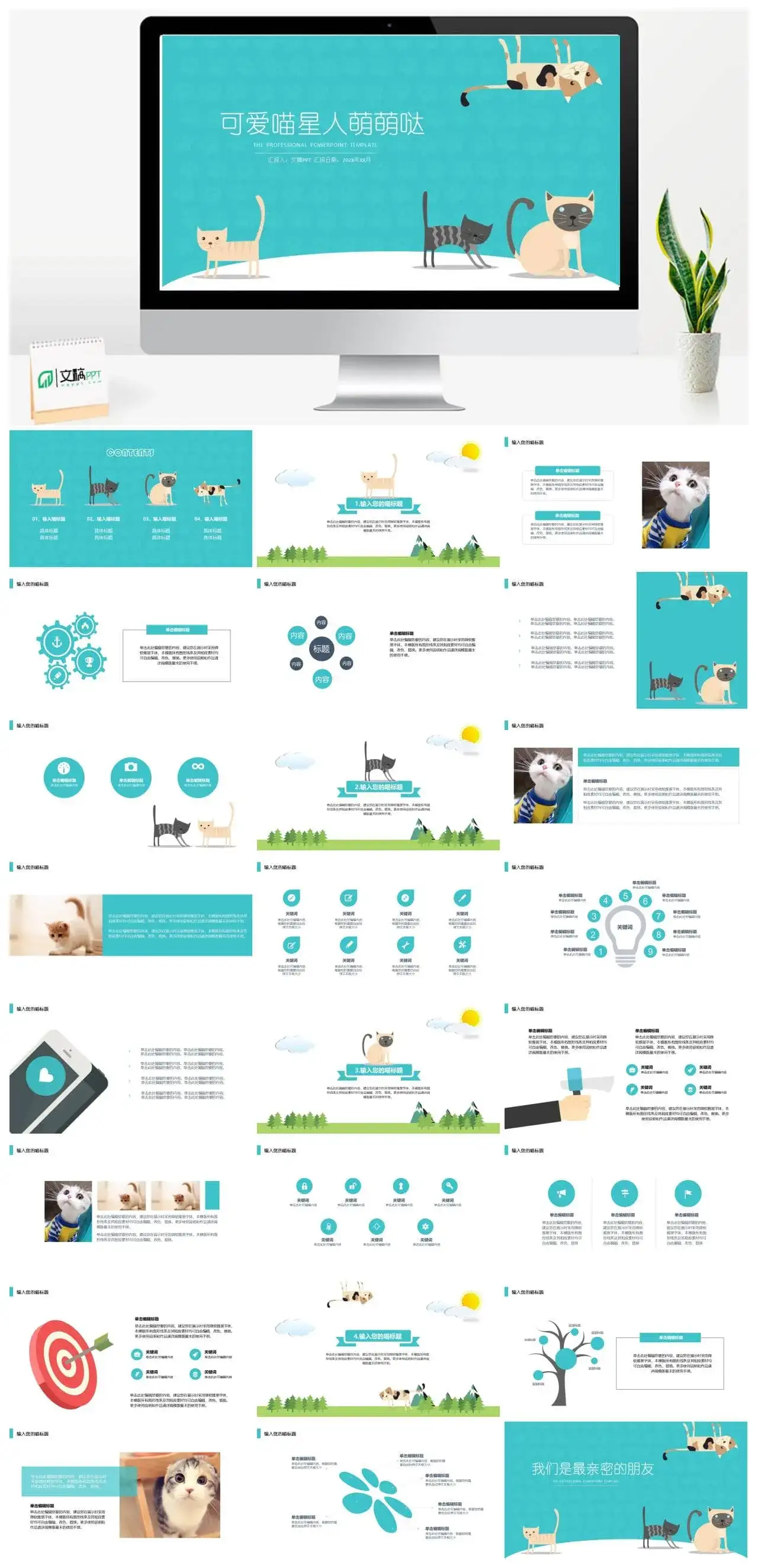 可爱宠物喵星人萌萌哒PPT模板