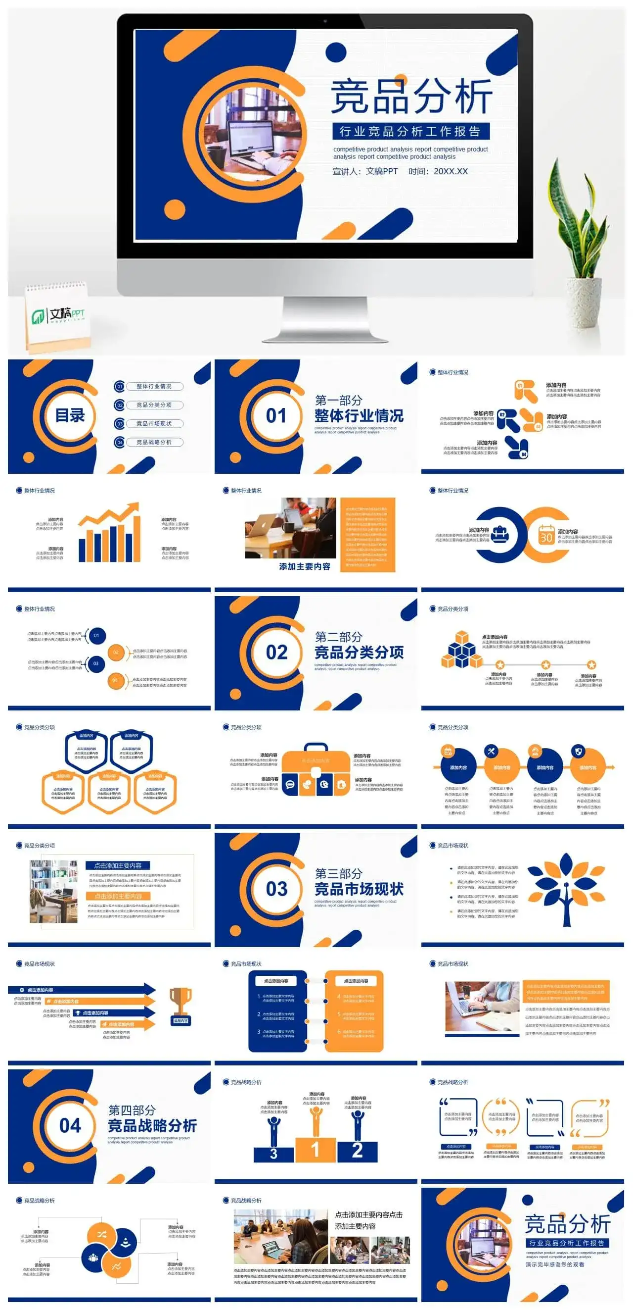商务风行业竞品分析工作报告动态PPT模板