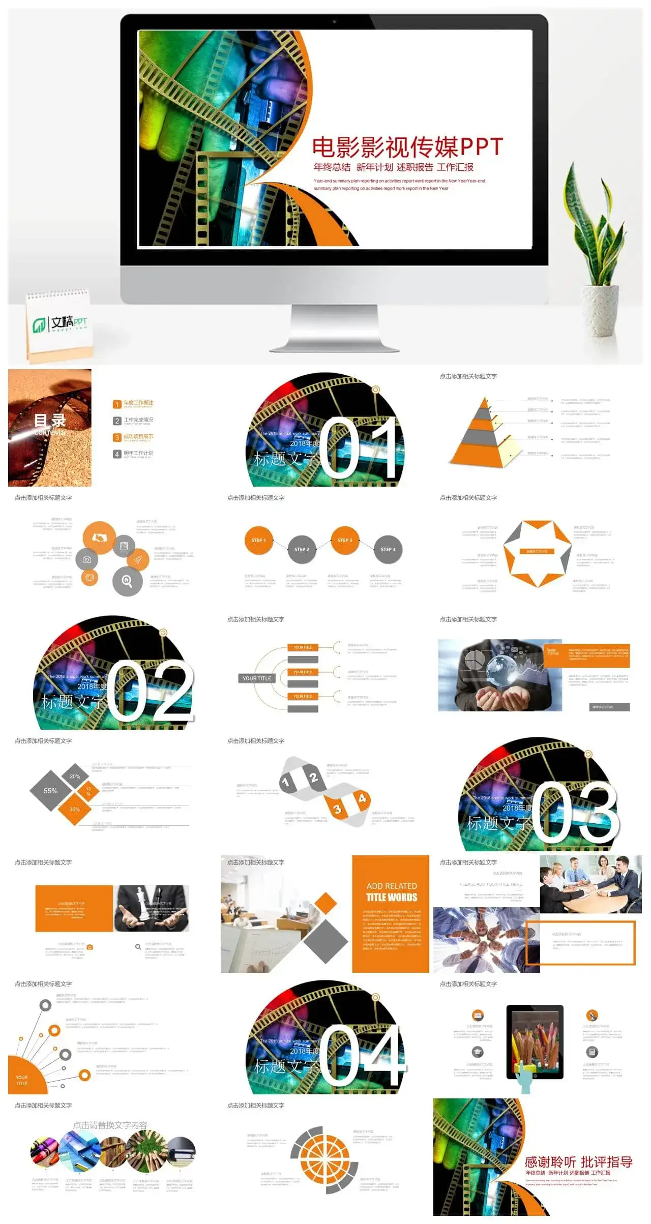 大气商务电影影视行业工作汇报年终总结PPT模板