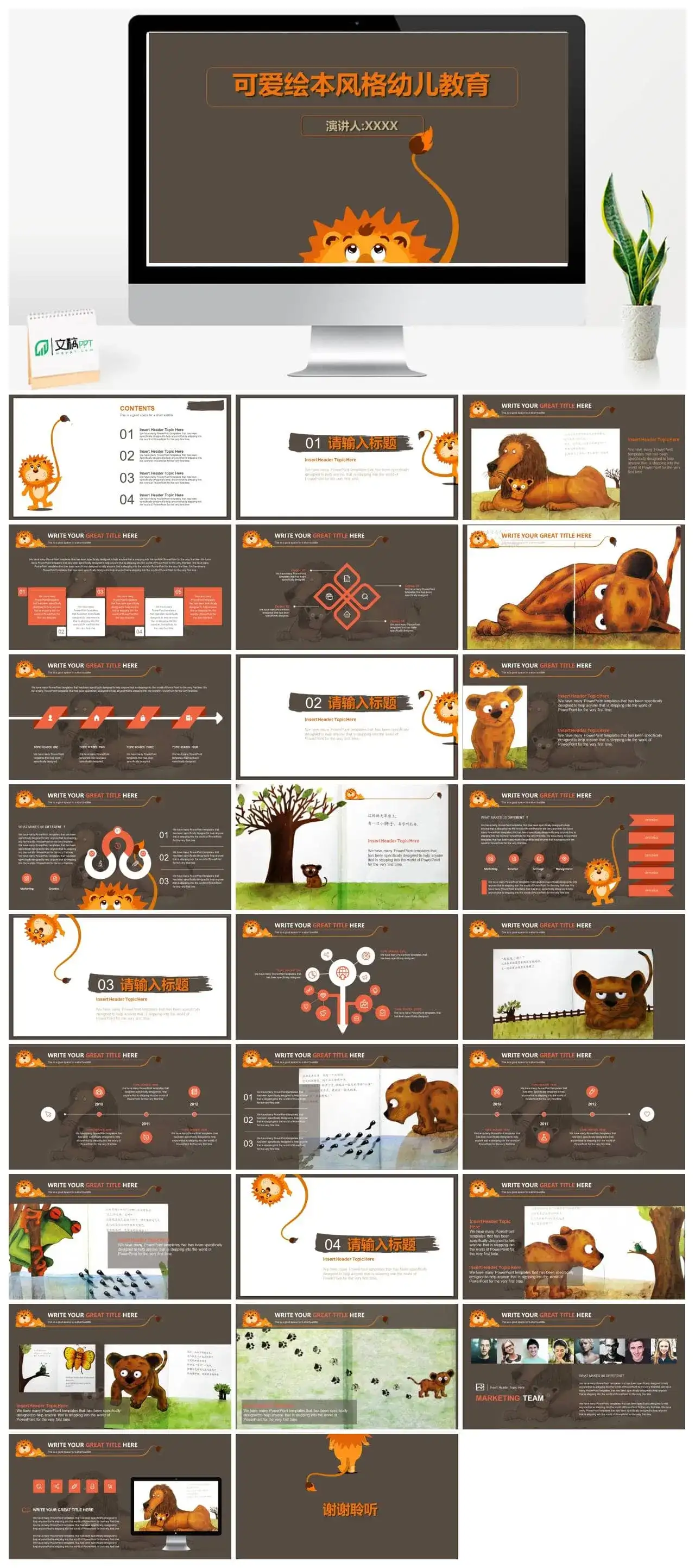 可爱的卡通狮子PPT模板