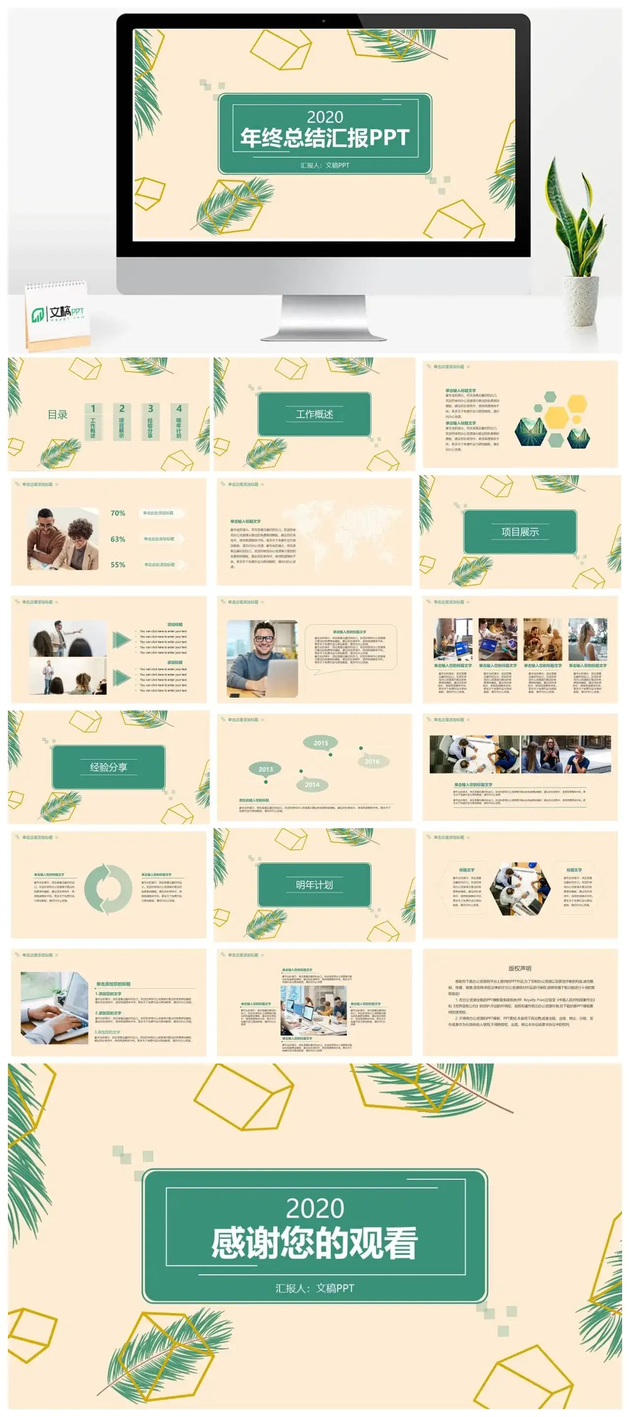 小清新植物系列年终工作总结汇报PPT模板