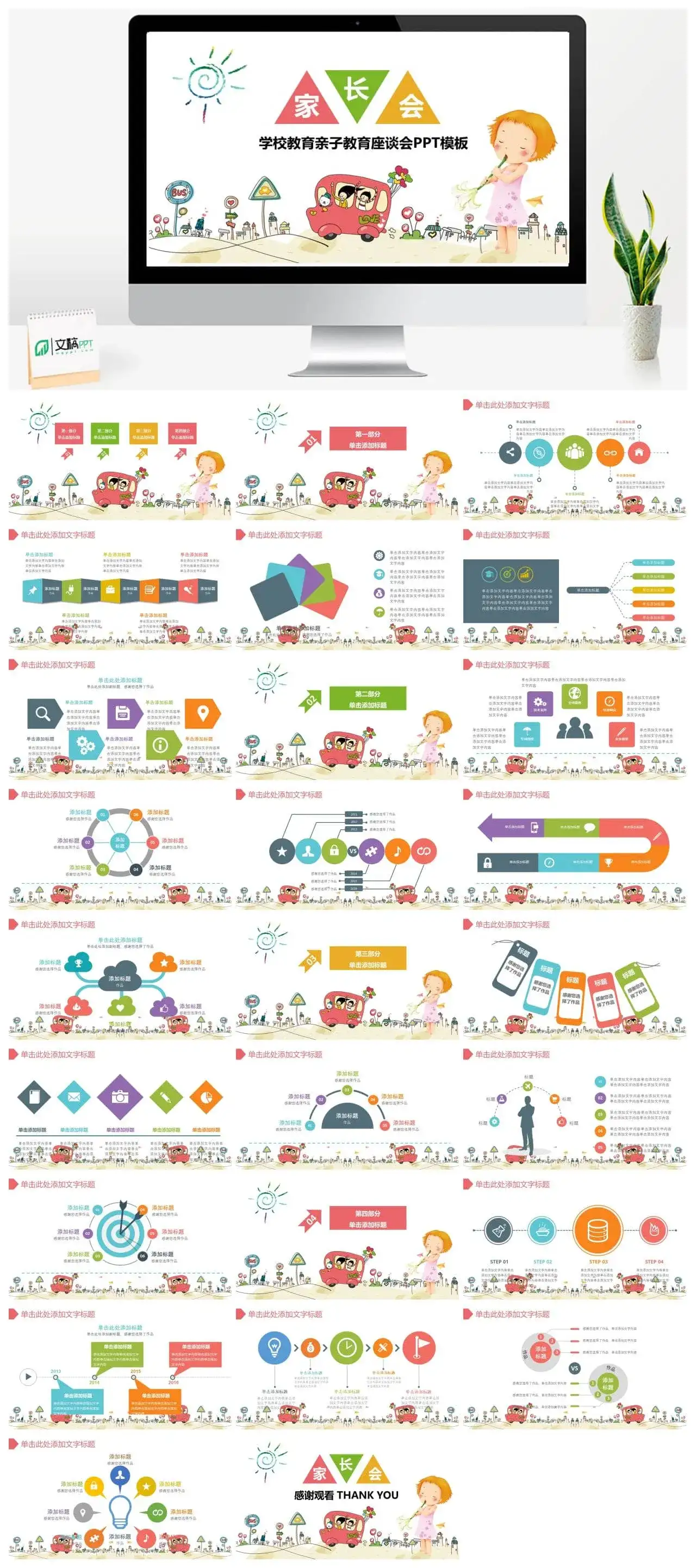 卡通教育教学通用家长会PPT模板