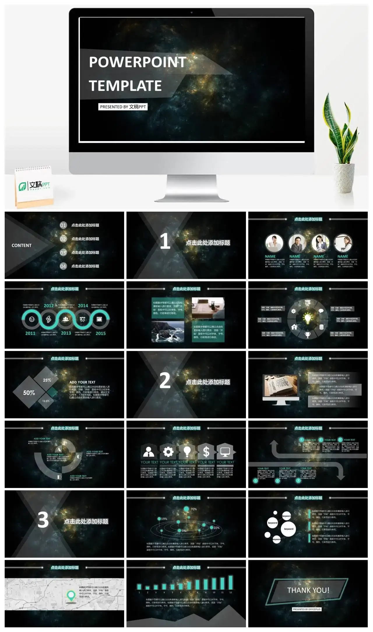 大气星空科幻深色免费PPT模板