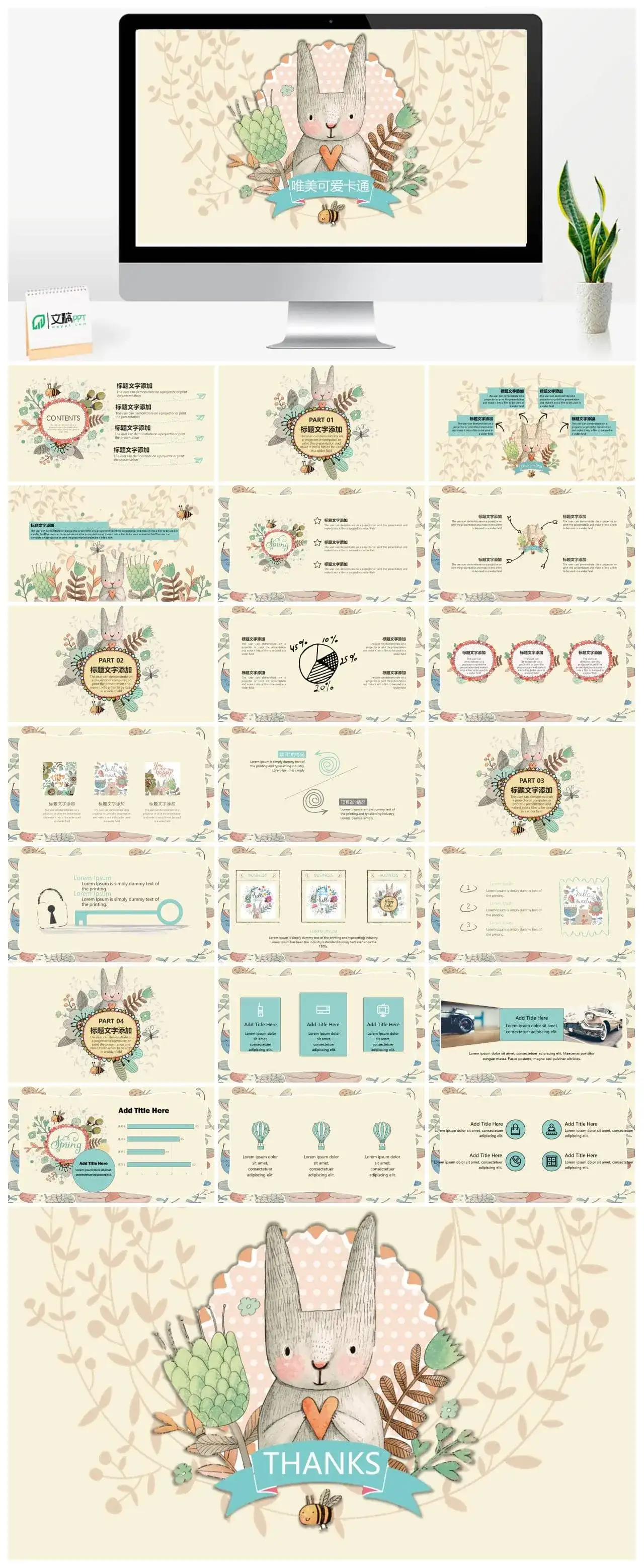 唯美可爱卡通动物PPT模板 唯美可爱卡通动物PPT模板