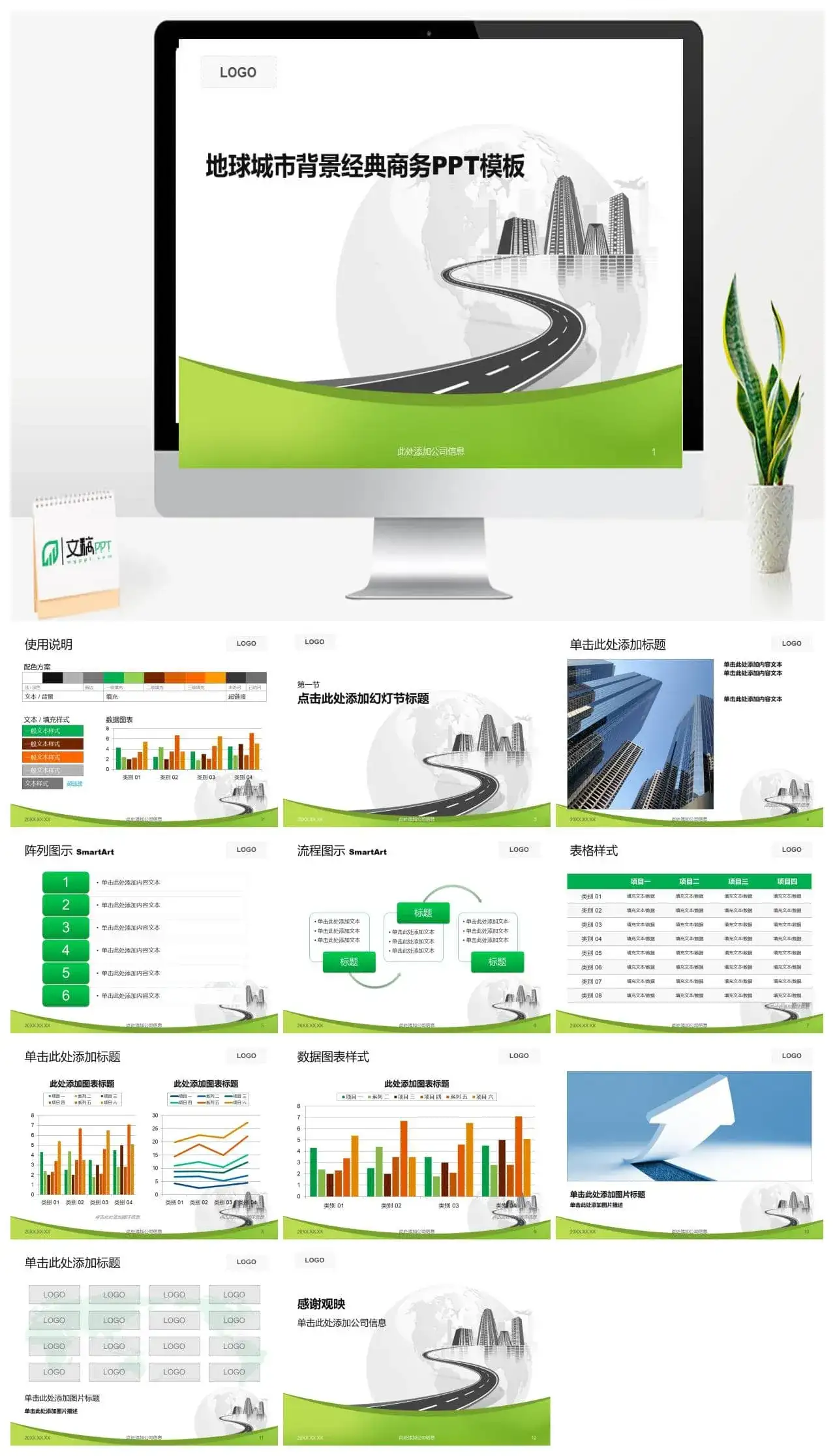 地球城市背景经典商务PPT模板 地球城市背景经典商务PPT模板