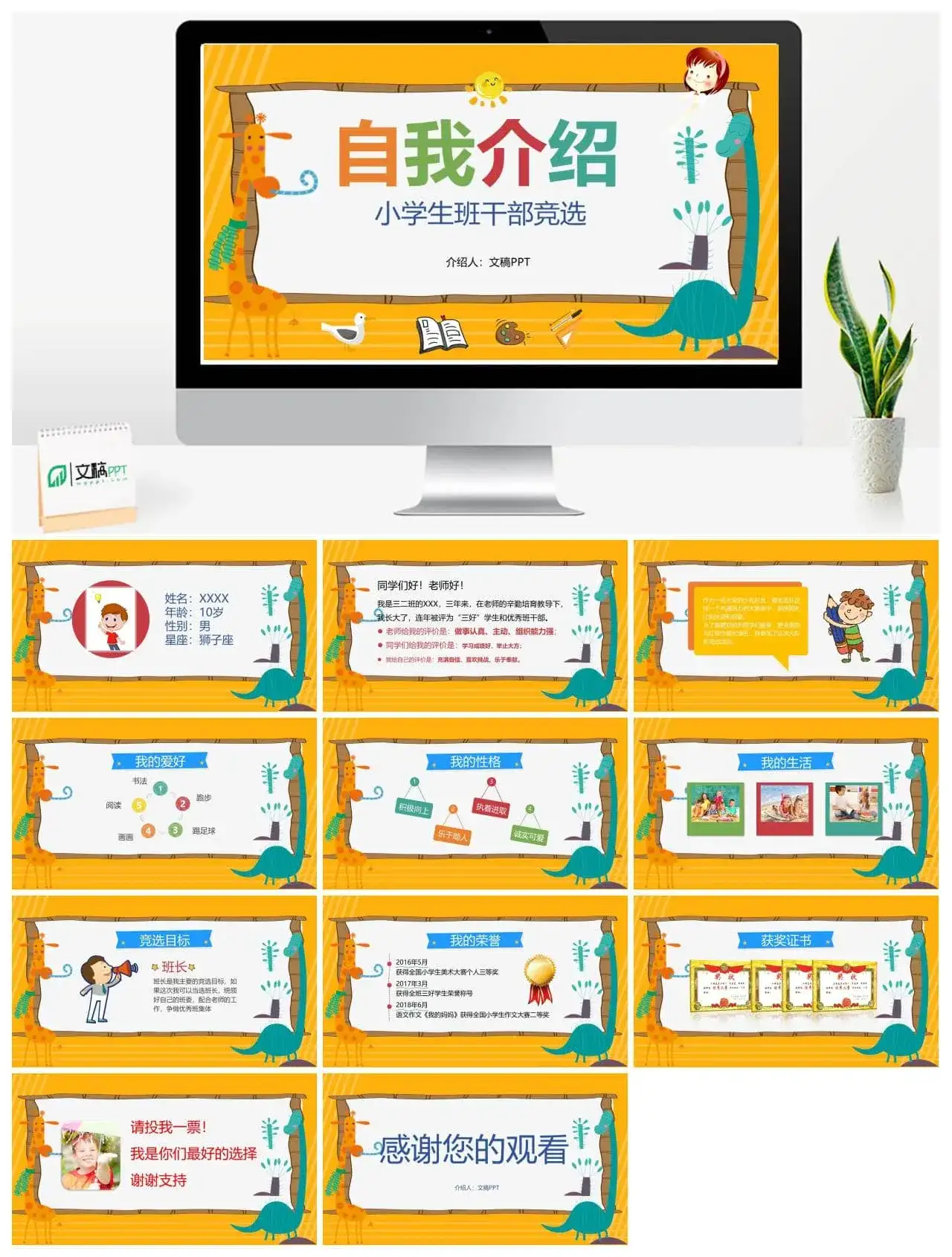 卡通简约可爱风小学生班干部竞选自我介绍PPT模板
