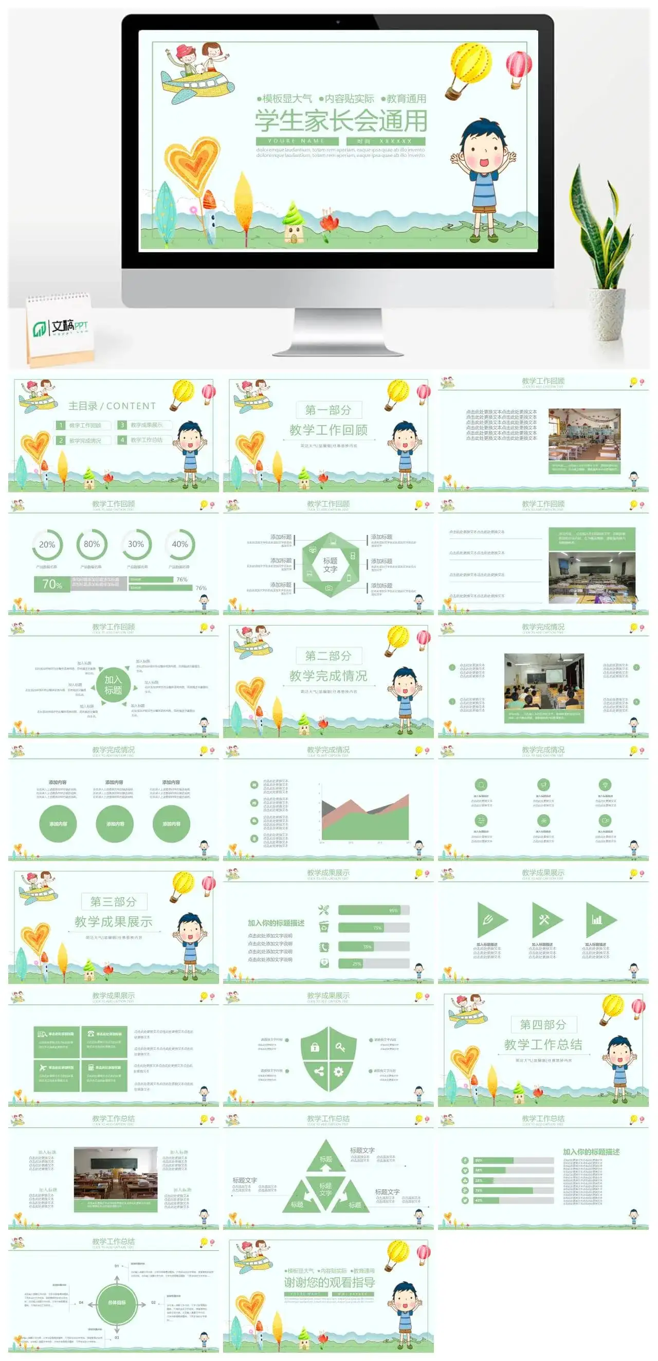 大气简洁实用学生家长会教育PPT模板
