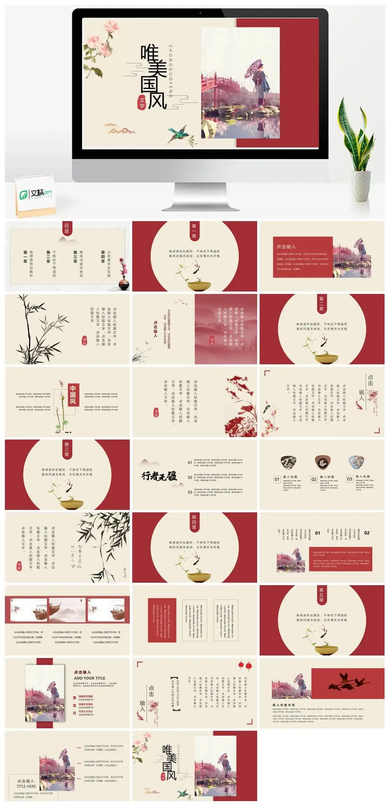唯美水彩中国风PPT模板