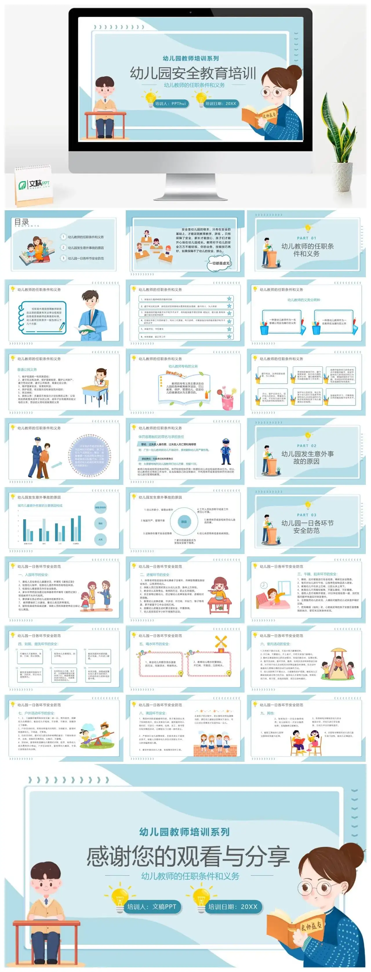 卡通风幼儿园教师安全培训PPT模板
