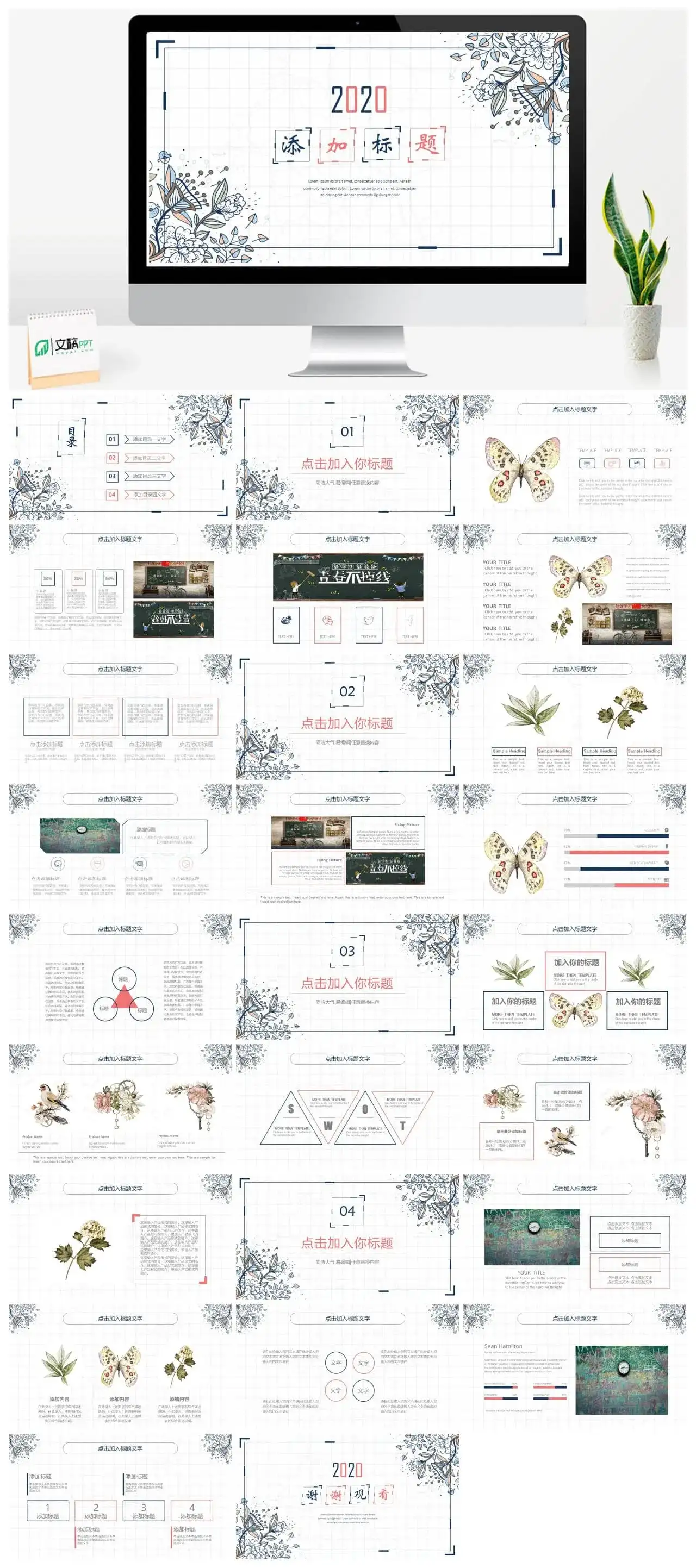 复古风花朵花纹PPT模板