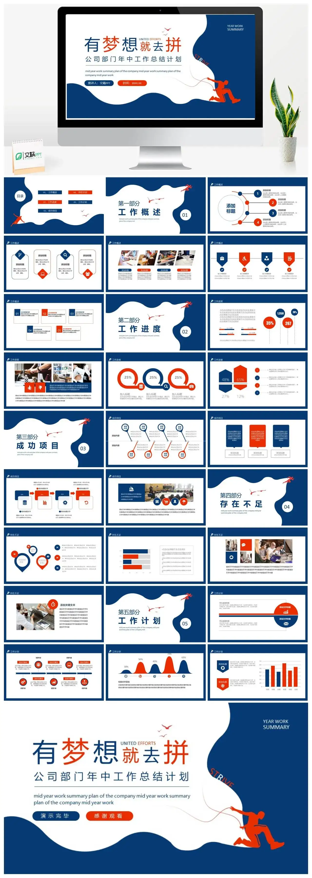 有梦想就去拼公司部门年中工作总结计划动态PPT