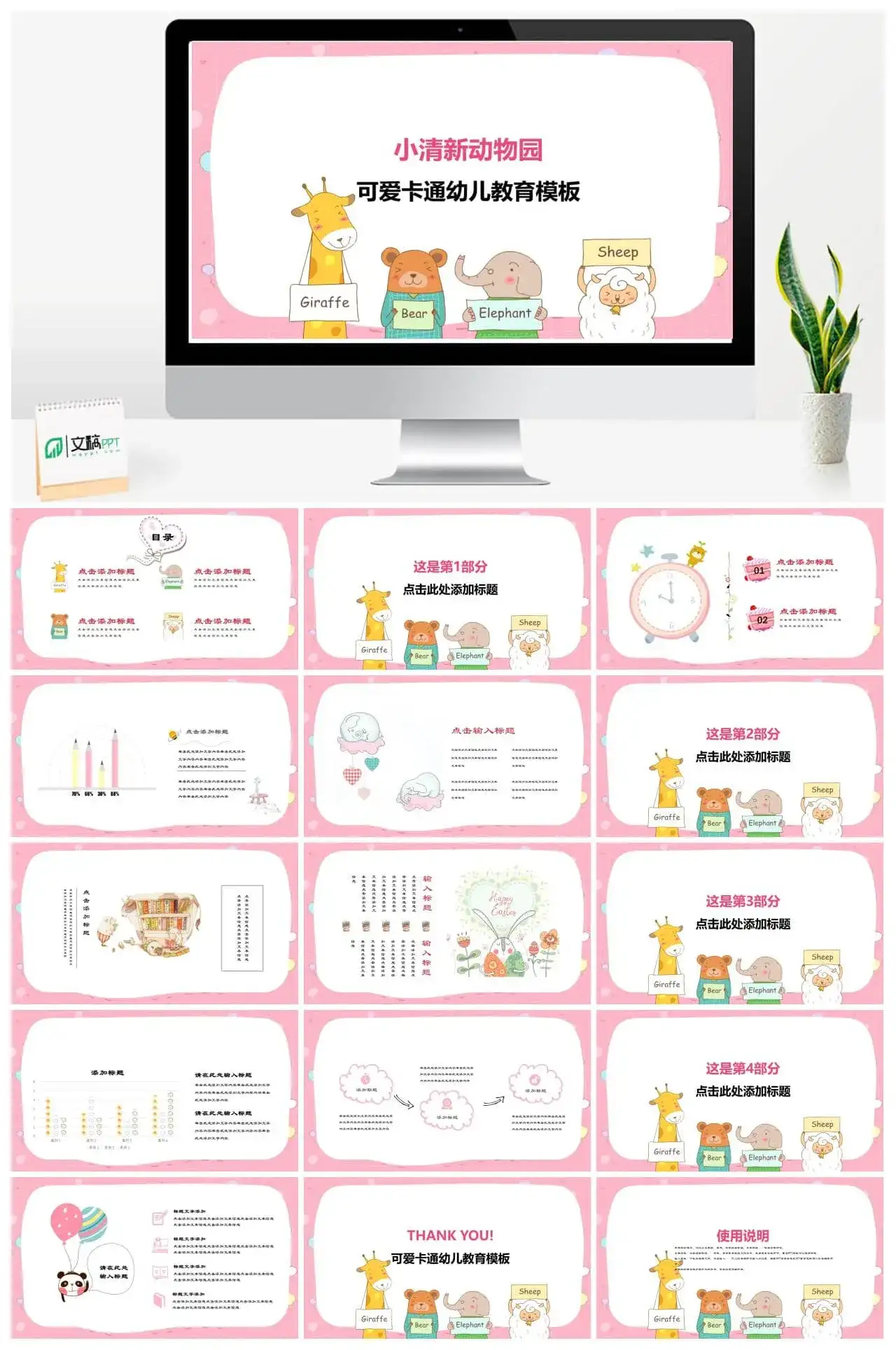小清新动物园可爱卡通幼儿教育PPT模板