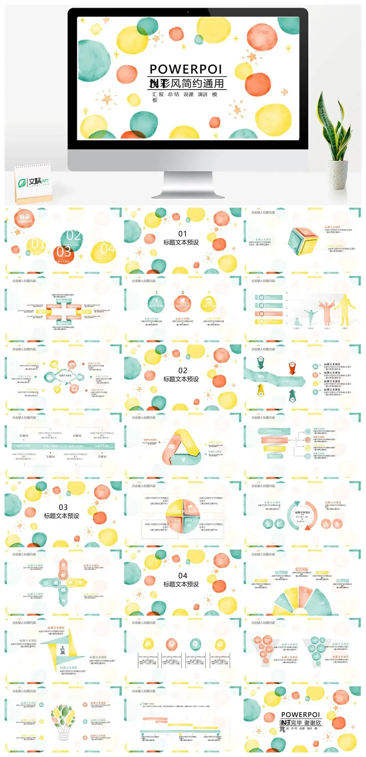 彩色水彩泡泡通用PPT模板