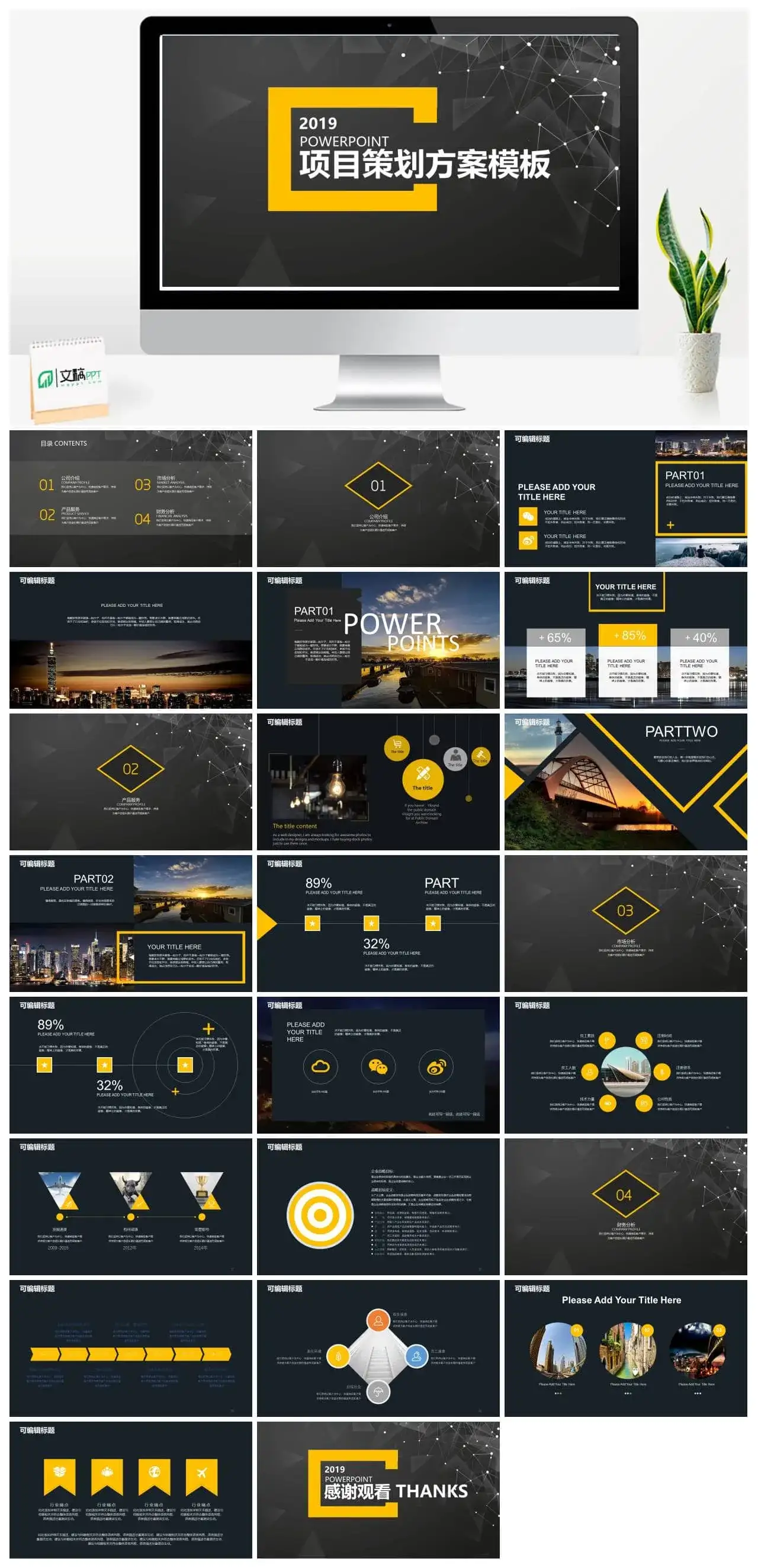 杂志风项目策划方案PPT模板