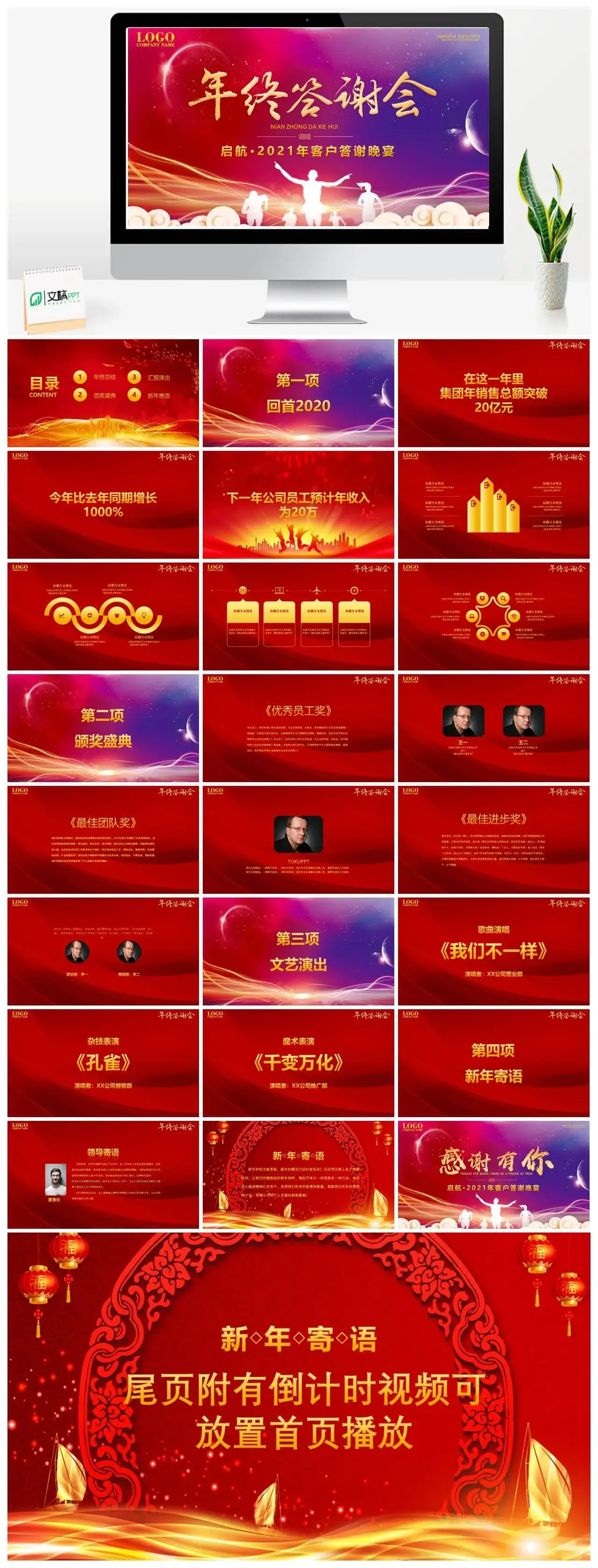 大气商务年终客户答谢会晚会PPT模板