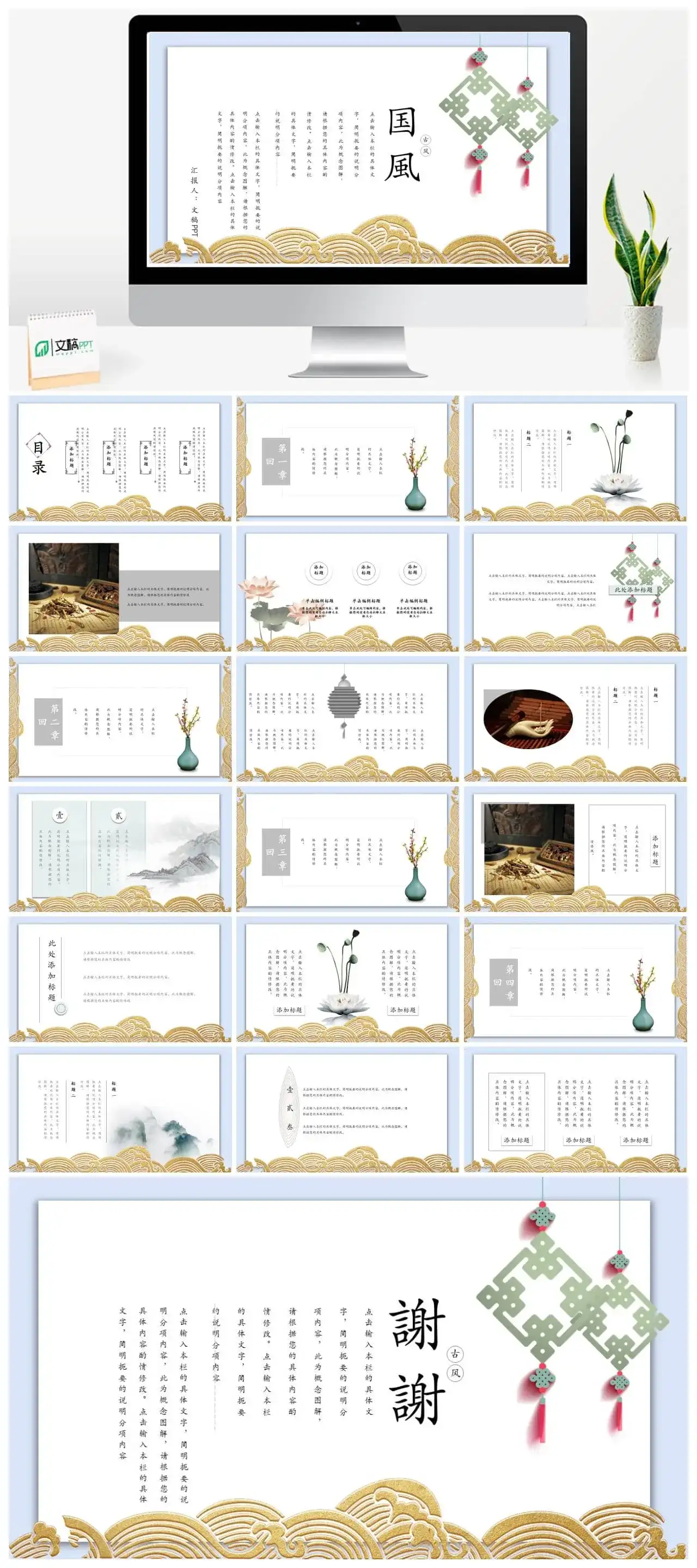 新中式企业文化宣传通用PPT模板