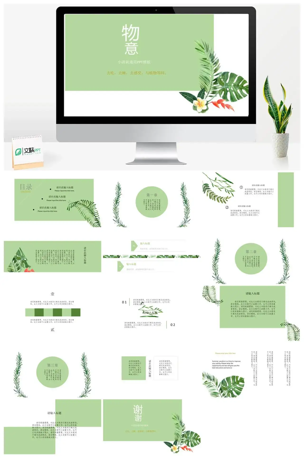 小清新暖色植物的意义通用PPT模板