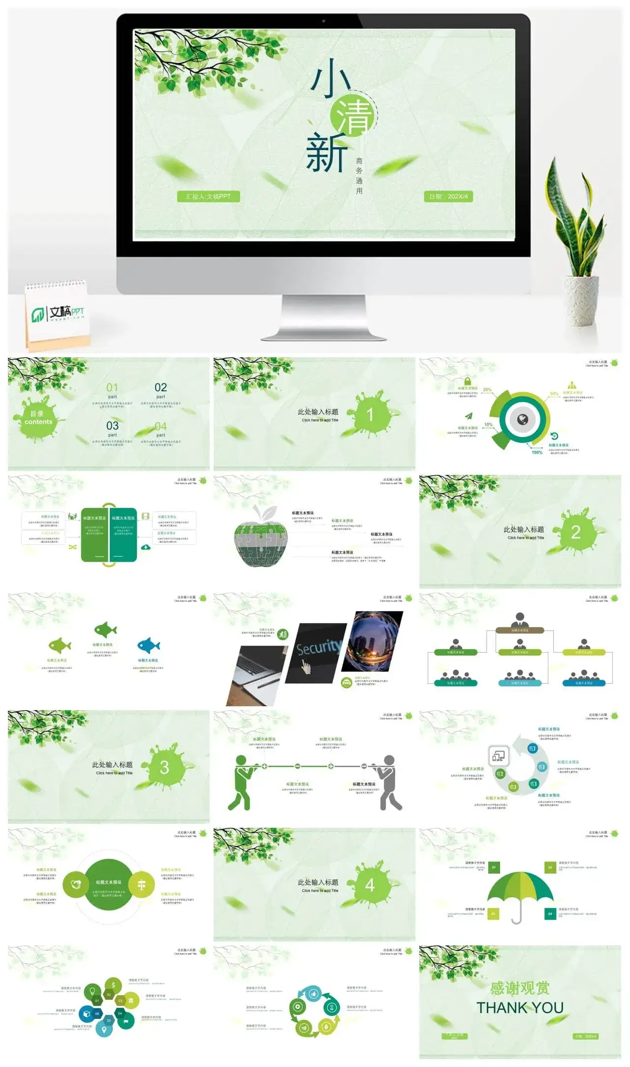 小清新绿叶风PPT模版