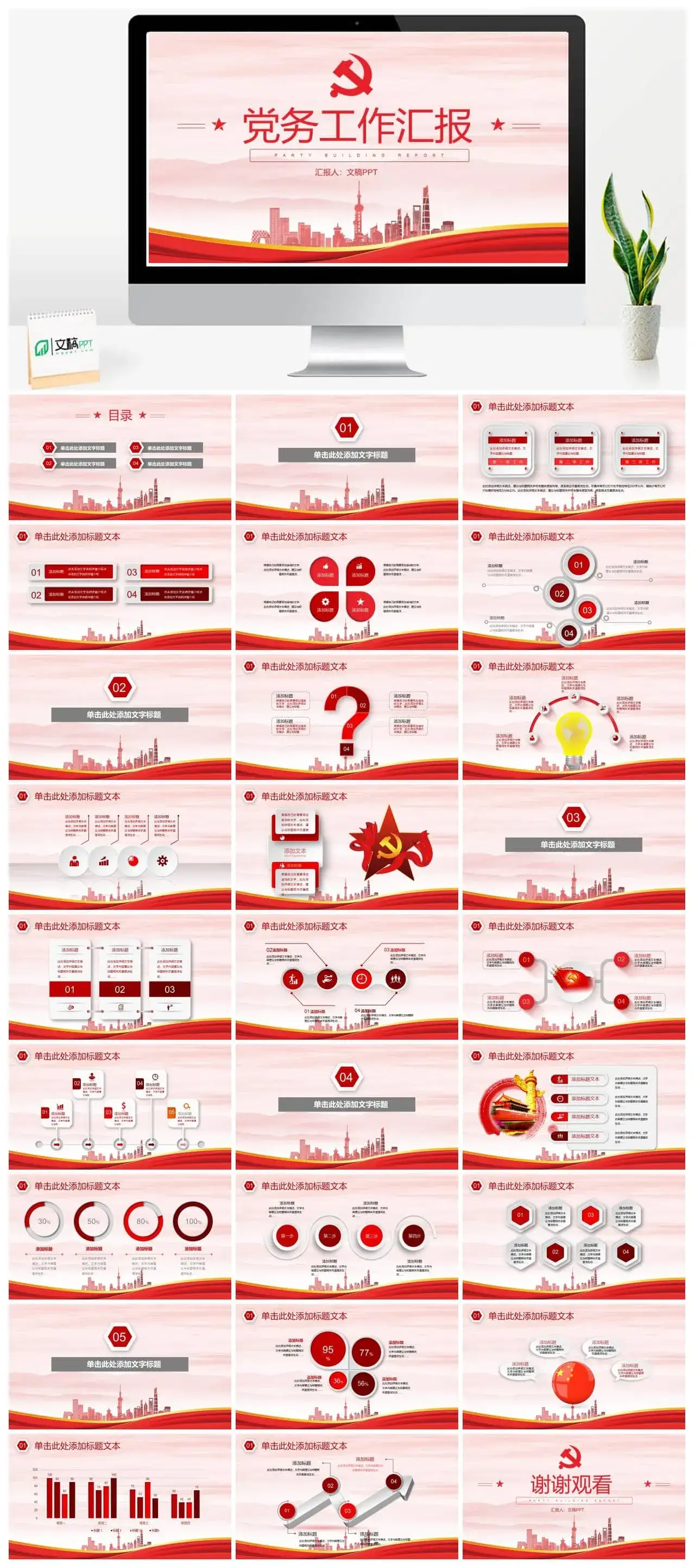 大气简洁实用党务工作汇报ppt模板