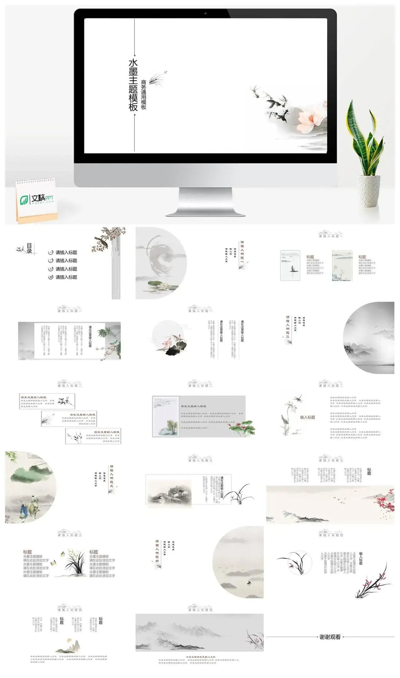 极简留白写意中国风PPT模板