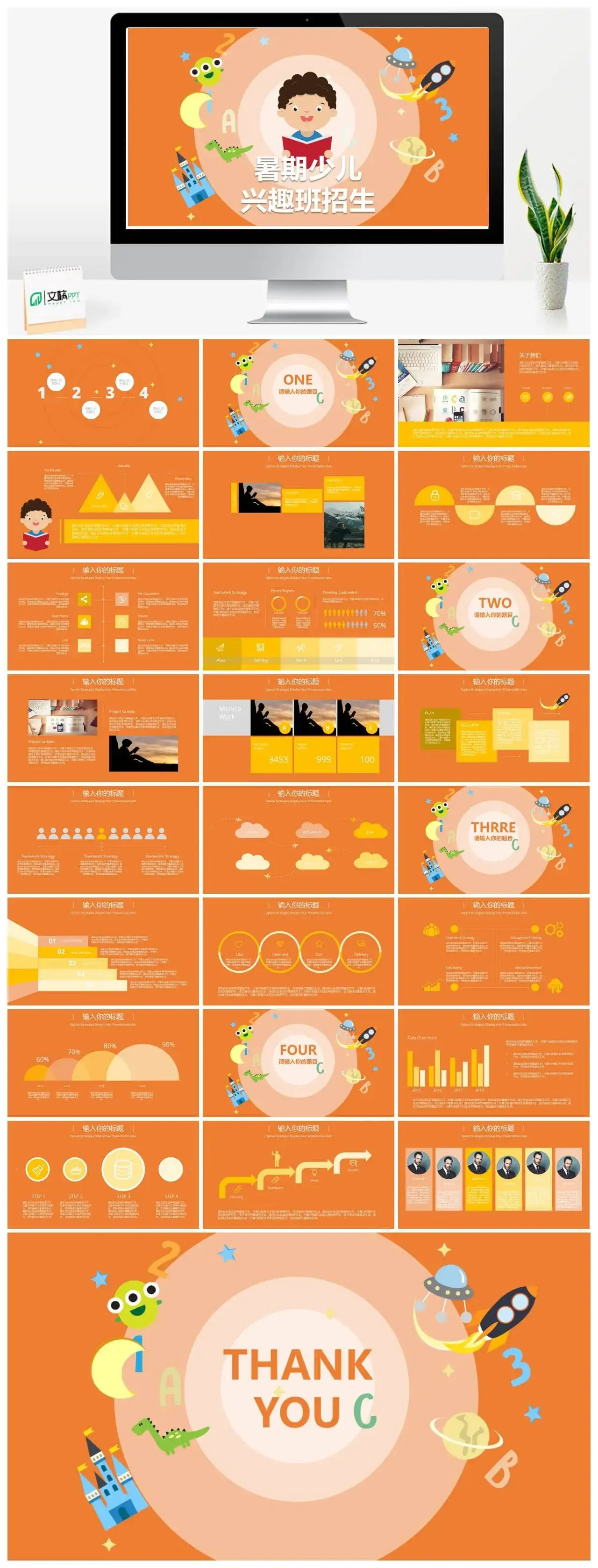 扁平化卡通风暑期兴趣班招生动态PPT模板