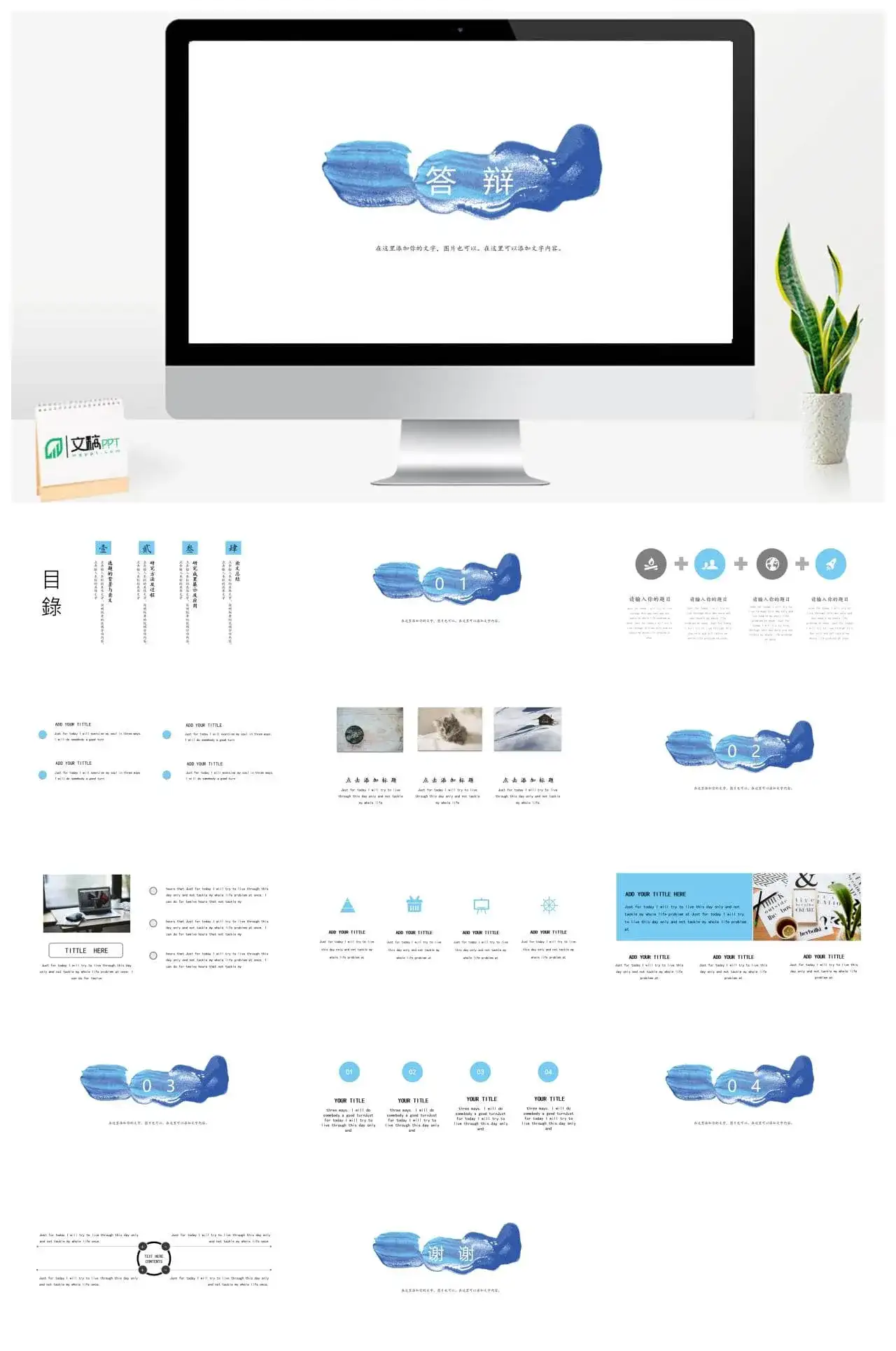 极简蓝色答辩模板