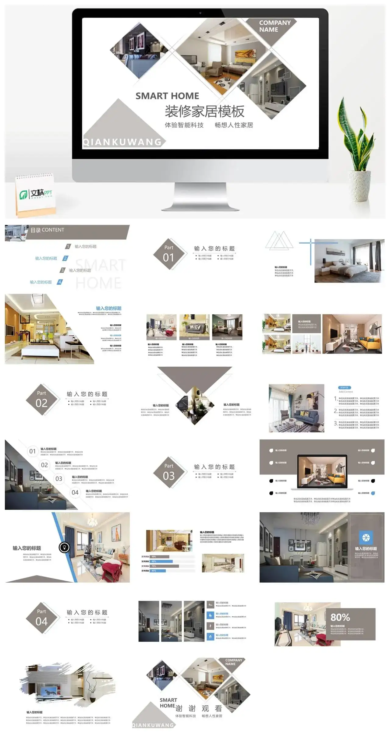 扁平化装修家居装修设计PPT模板