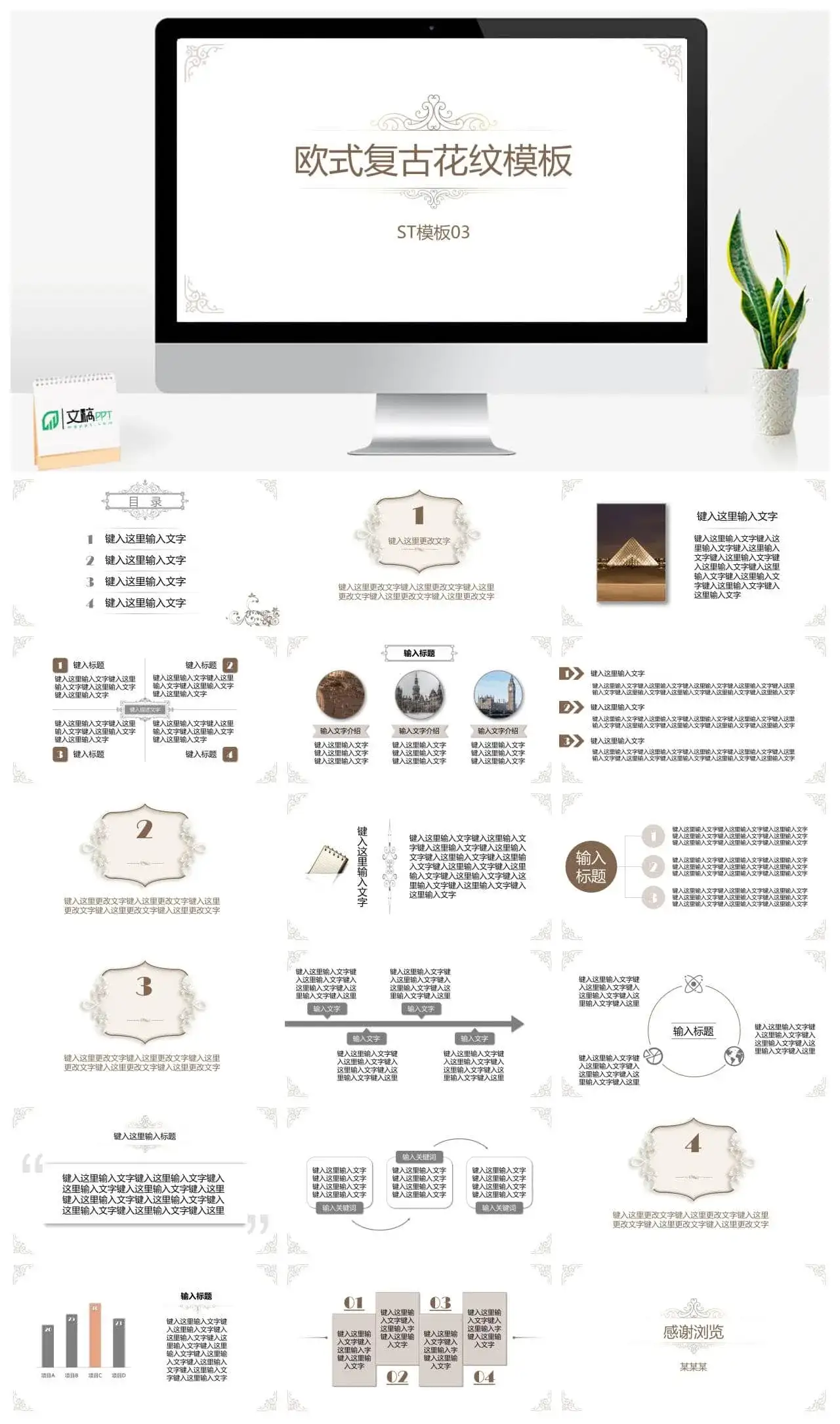 奢华欧式复古花纹PPT模板