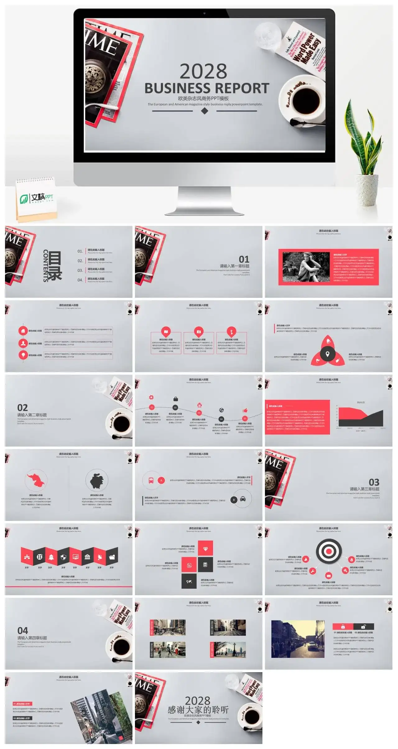 时尚欧美杂志风商务通用PPT模板