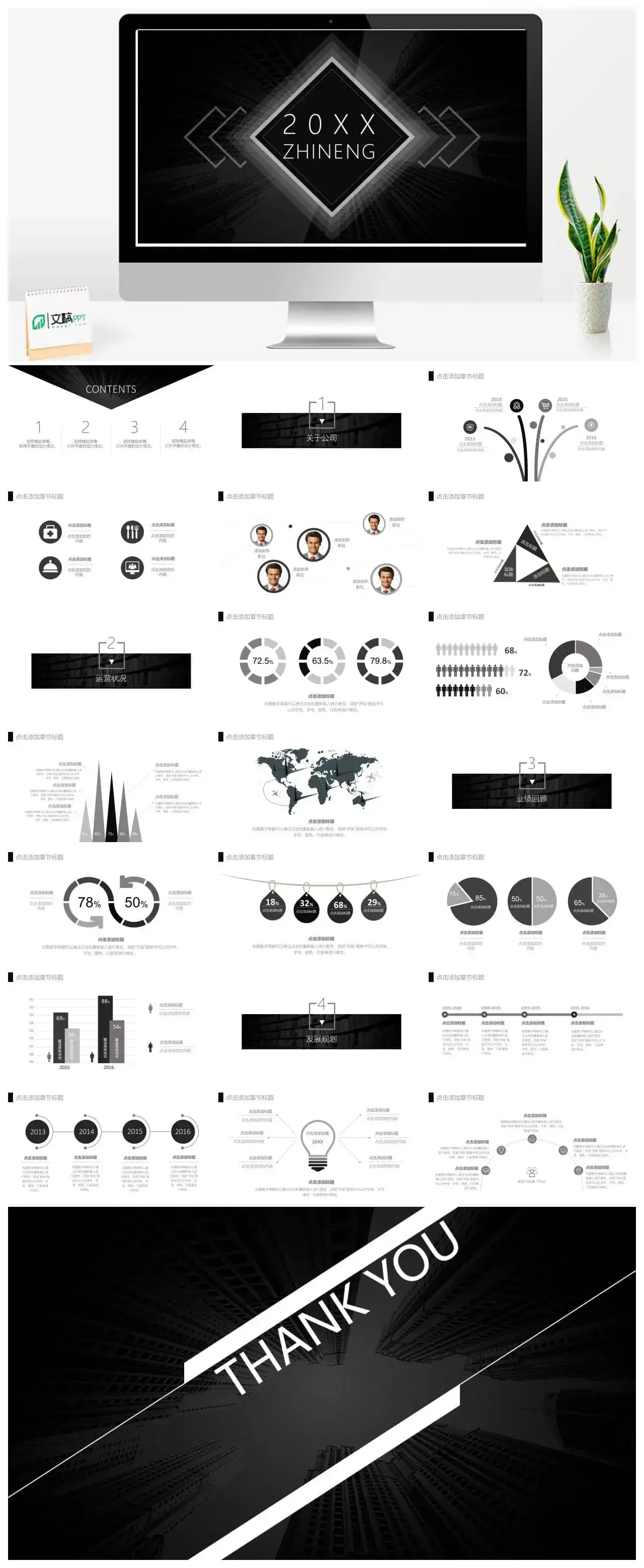 极简黑色欧美公司简介工作介绍商务汇报PPT模板