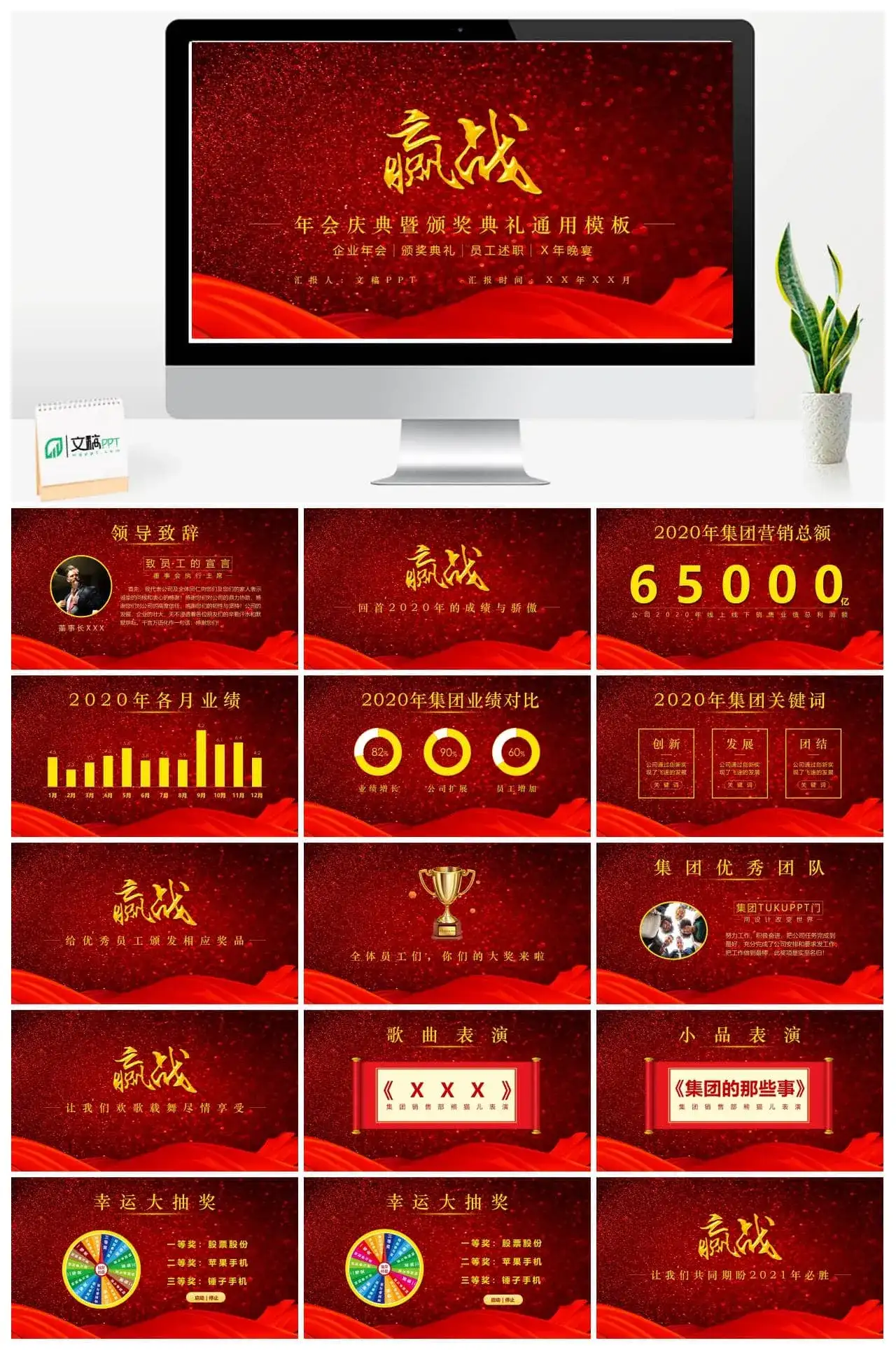 年会庆典暨颁奖典礼ppt模板