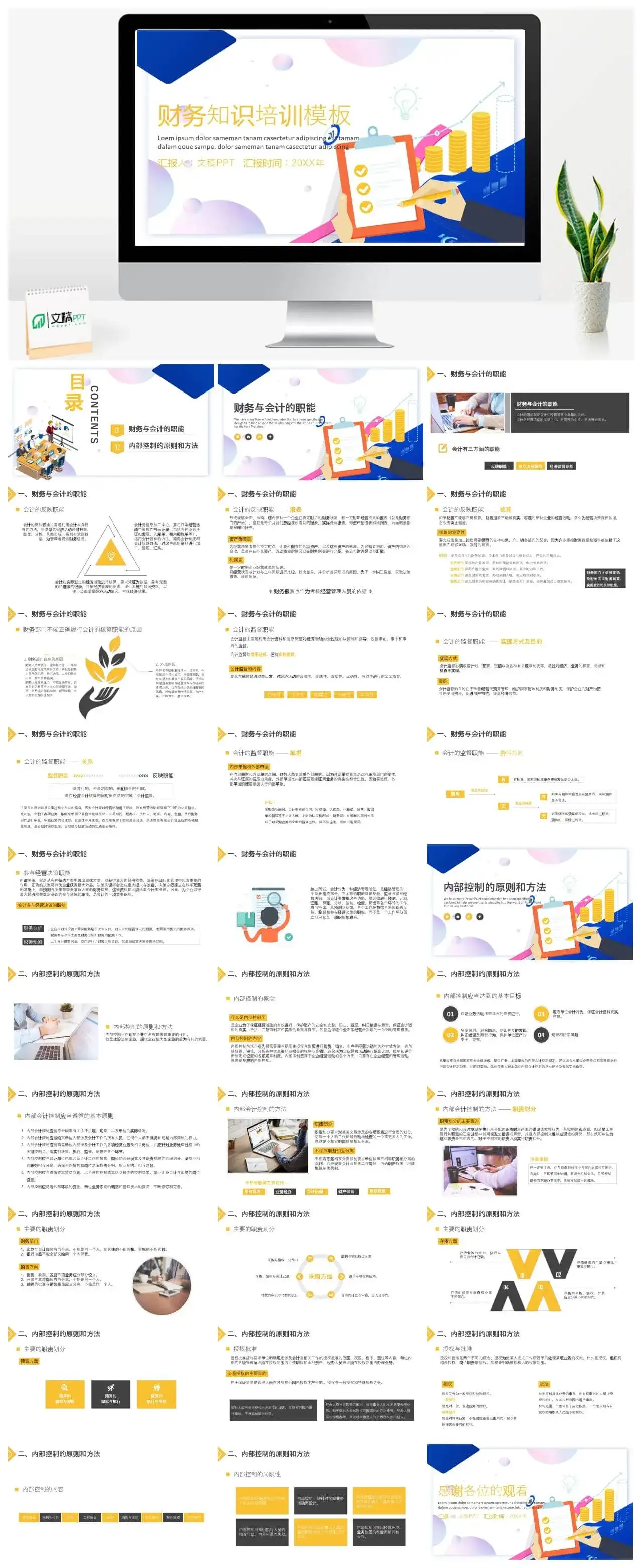 扁平风财务知识培训PPT模板