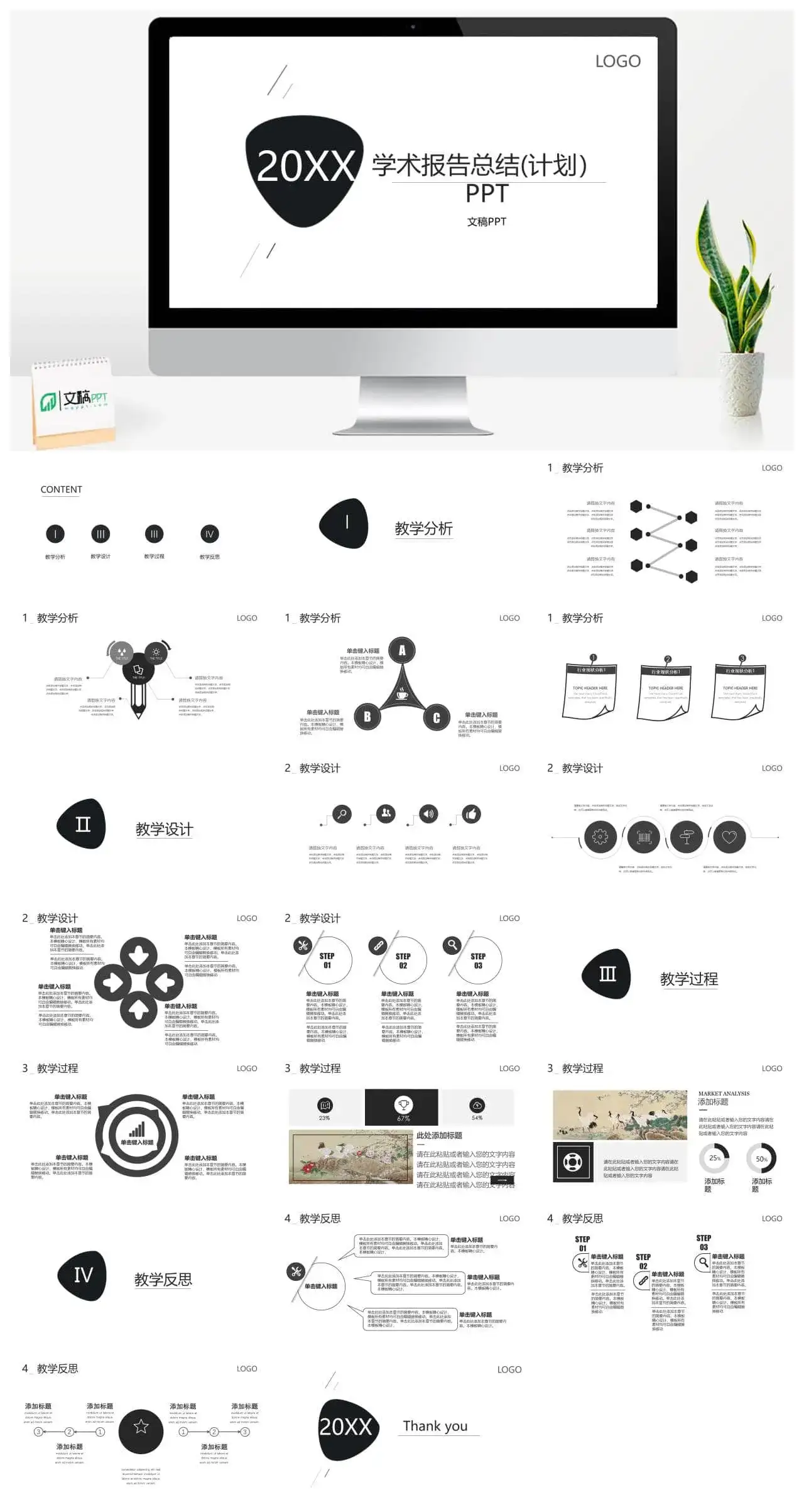 学士报告总结（计划）简约风