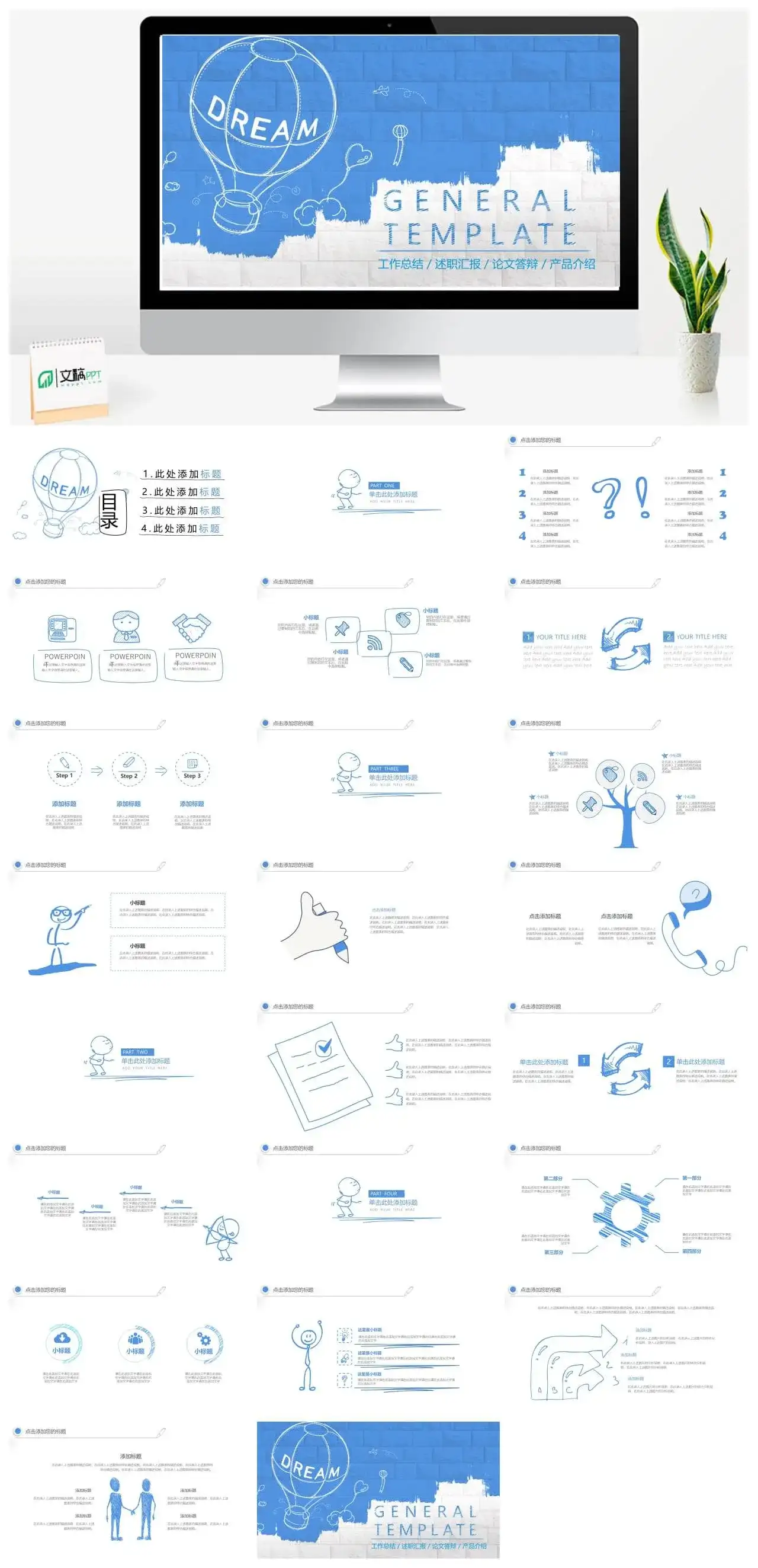 梦想热气球创意手绘PPT模板
