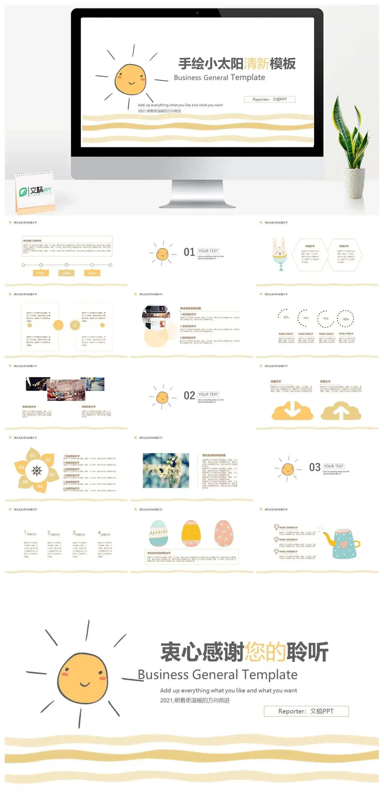 手绘小太阳清新PPT模板