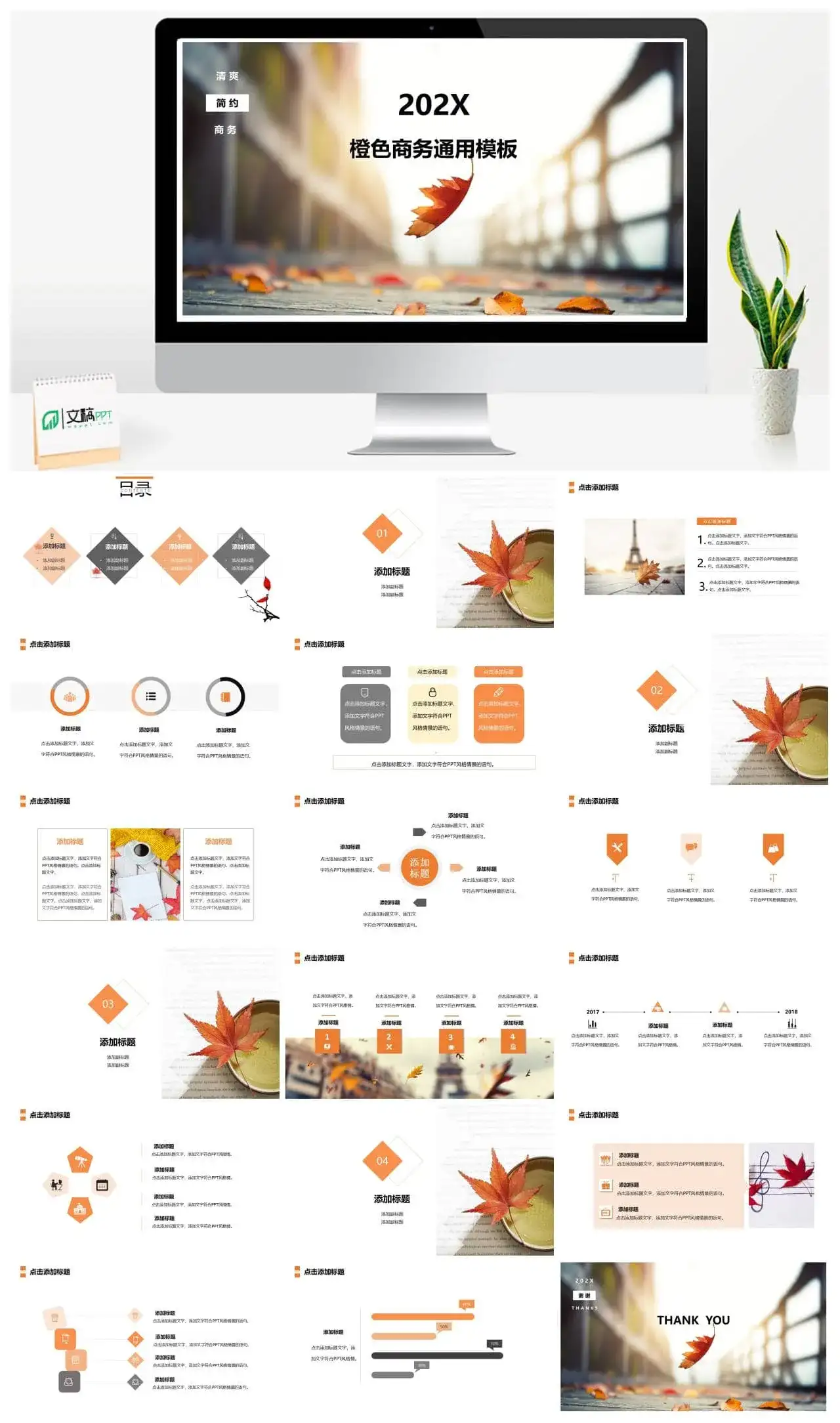 橙色秋天落叶大气清爽欧美风年中总商务PPT模板